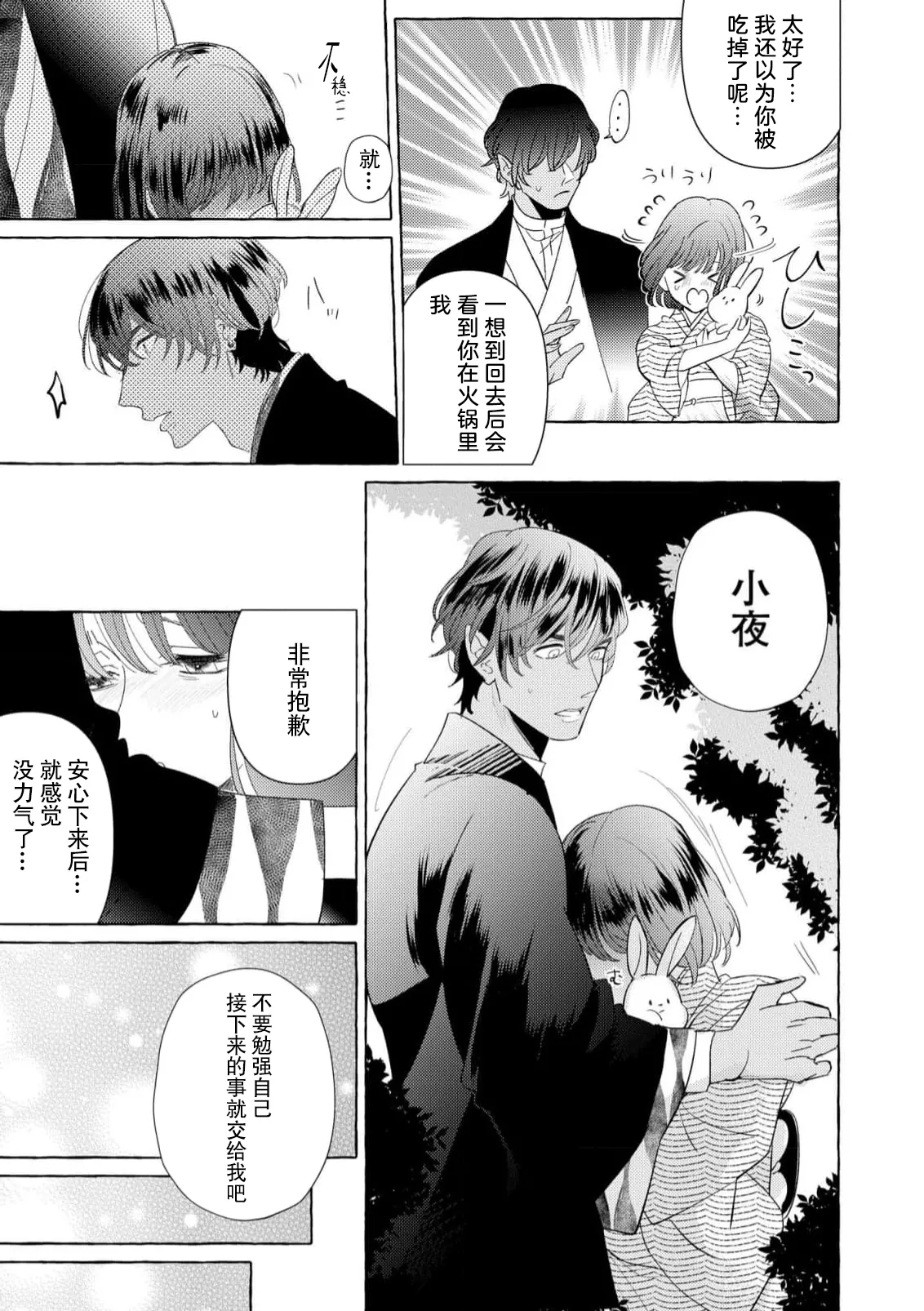 [Miyazaki Uno] Zetsurin Oni no Ikenie Zuma ~Haramu made Sosogarete...~ | 绝伦鬼的祭品新娘～向里面注射到怀孕为止…～ 1-9 [Chinese] [莉赛特汉化组] page 173 - oni full censorship hentai manga - read online free