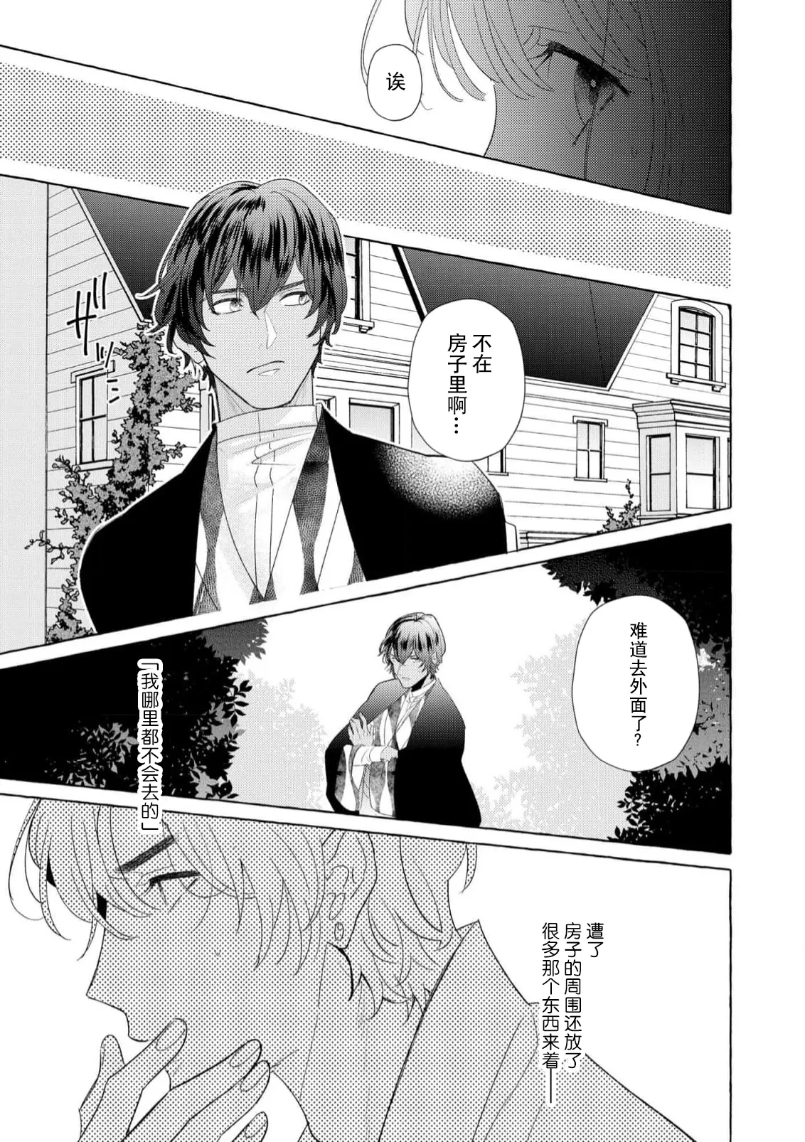 [Miyazaki Uno] Zetsurin Oni no Ikenie Zuma ~Haramu made Sosogarete...~ | 绝伦鬼的祭品新娘～向里面注射到怀孕为止…～ 1-9 [Chinese] [莉赛特汉化组] page 183 - oni full censorship hentai manga - read online free