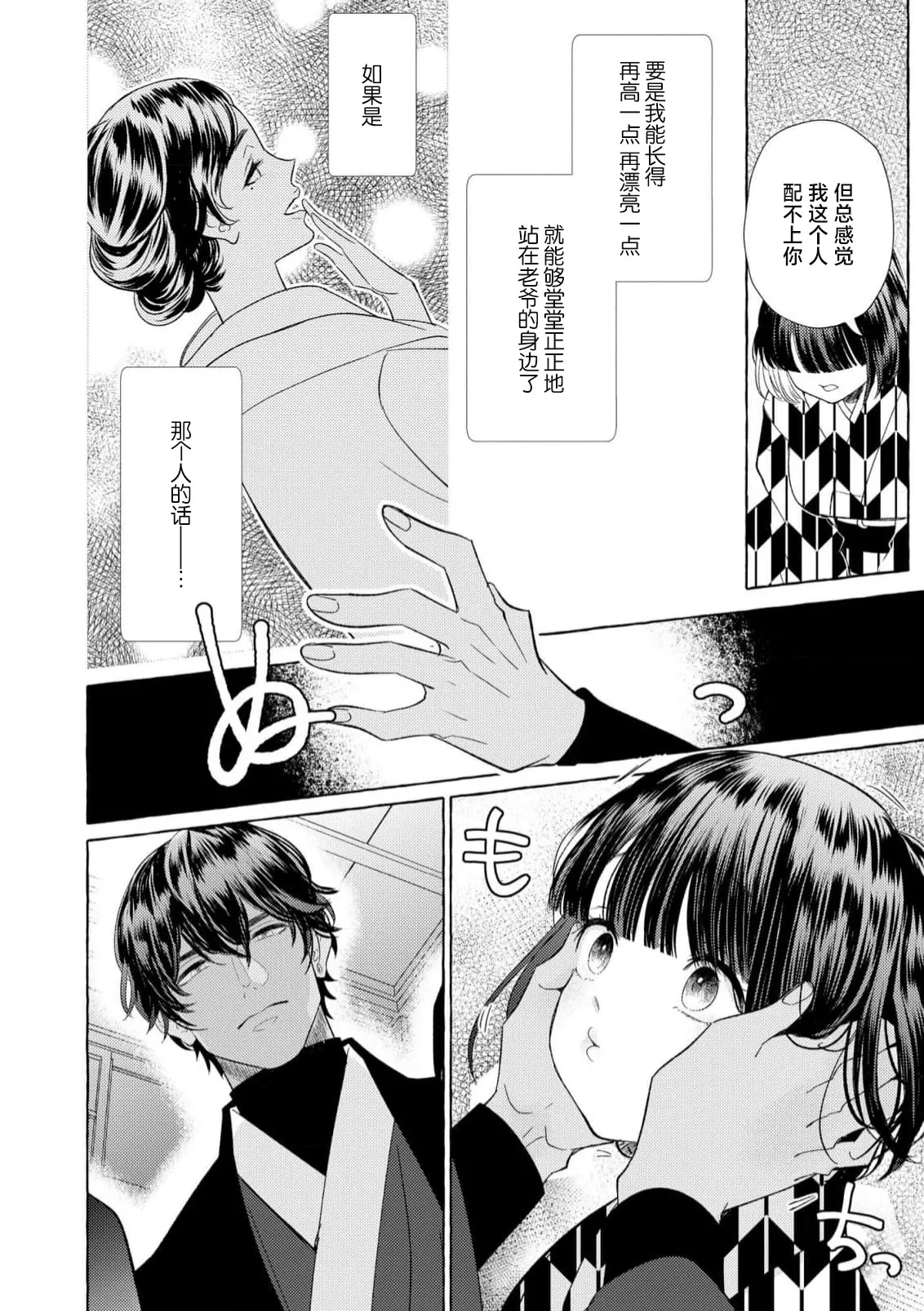 [Miyazaki Uno] Zetsurin Oni no Ikenie Zuma ~Haramu made Sosogarete...~ | 绝伦鬼的祭品新娘～向里面注射到怀孕为止…～ 1-9 [Chinese] [莉赛特汉化组] page 236 - oni full censorship hentai manga - read online free