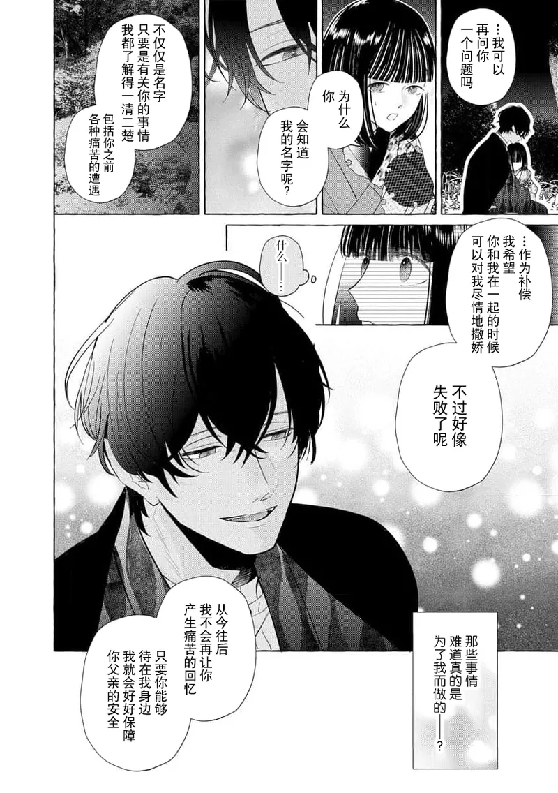 [Miyazaki Uno] Zetsurin Oni no Ikenie Zuma ~Haramu made Sosogarete...~ | 绝伦鬼的祭品新娘～向里面注射到怀孕为止…～ 1-9 [Chinese] [莉赛特汉化组] page 41 - oni full censorship hentai manga - read online free