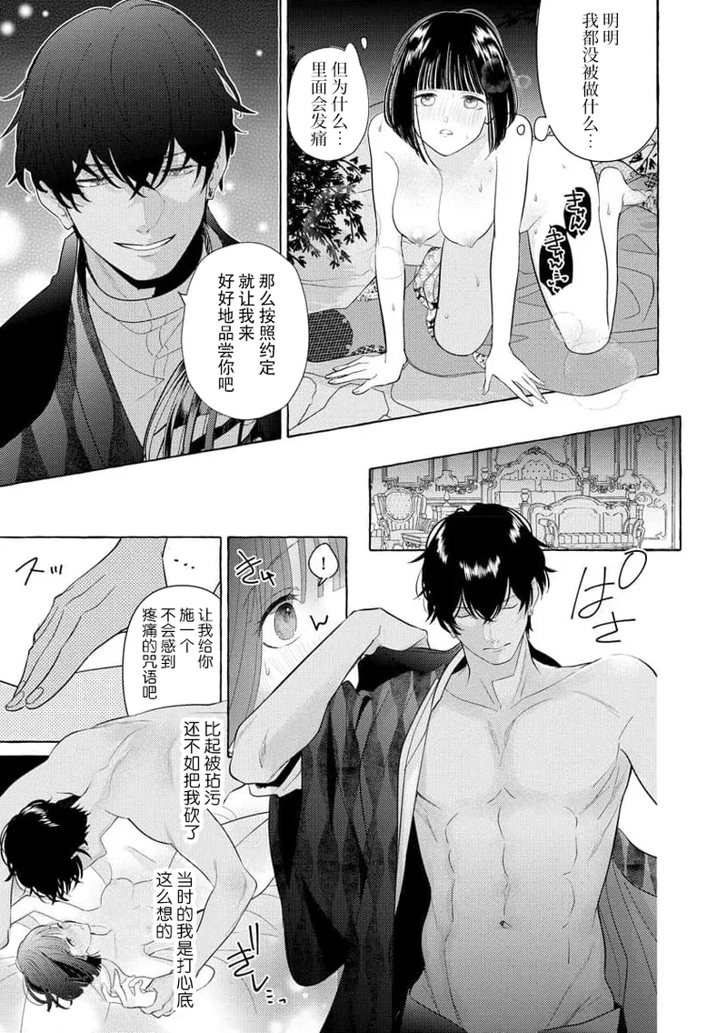 [Miyazaki Uno] Zetsurin Oni no Ikenie Zuma ~Haramu made Sosogarete...~ | 绝伦鬼的祭品新娘～向里面注射到怀孕为止…～ 1-9 [Chinese] [莉赛特汉化组] page 50 - oni full censorship hentai manga - read online free