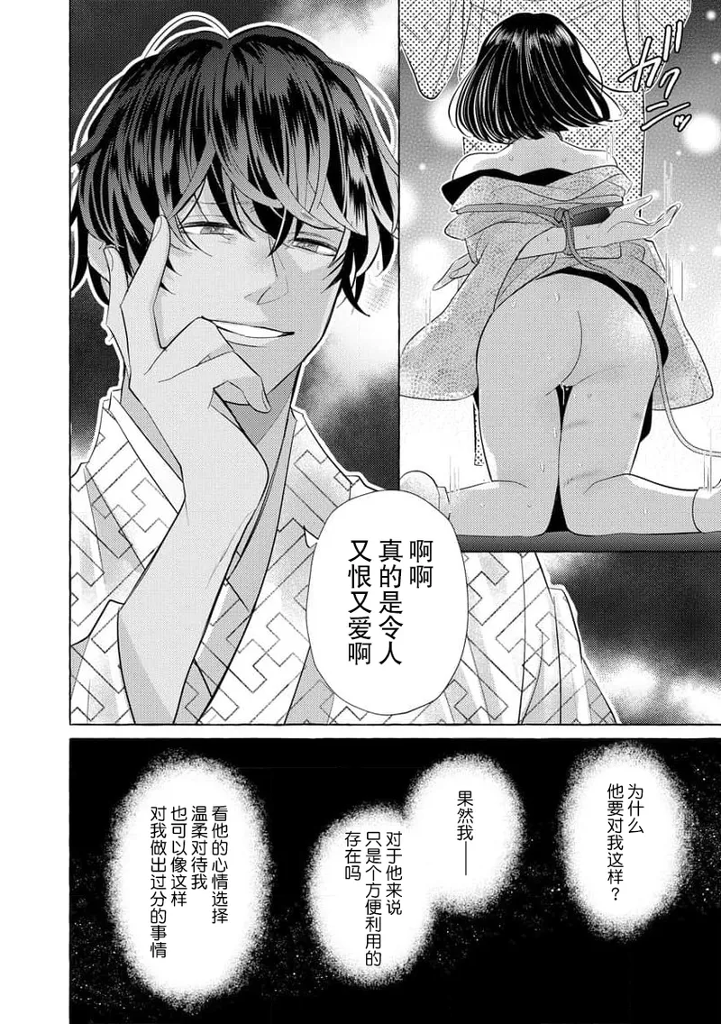 [Miyazaki Uno] Zetsurin Oni no Ikenie Zuma ~Haramu made Sosogarete...~ | 绝伦鬼的祭品新娘～向里面注射到怀孕为止…～ 1-9 [Chinese] [莉赛特汉化组] page 78 - oni full censorship hentai manga - read online free