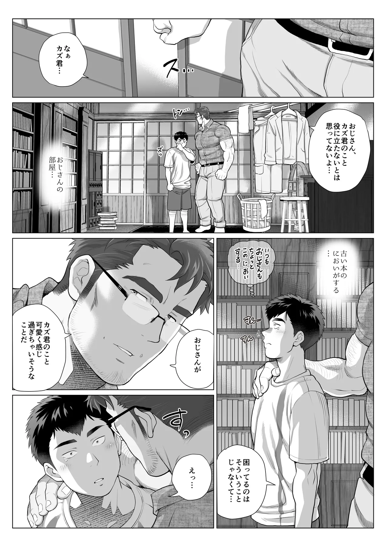 [Compressed file] National Parent (male) Appreciation Day 2 page 15 original parody - glasses anal hentai manga - read online free