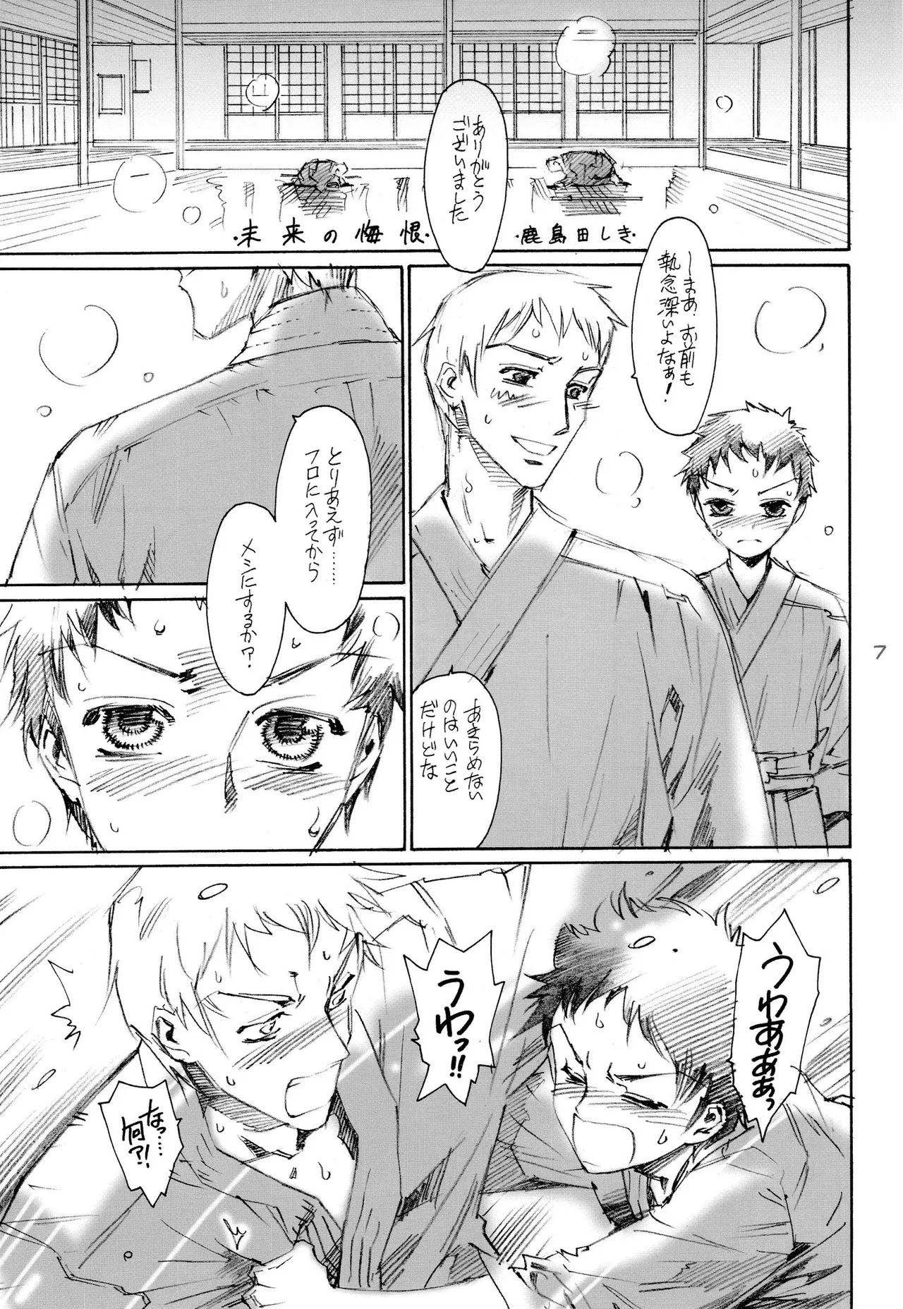 Shounen Iro Zukan 7 - Page 6