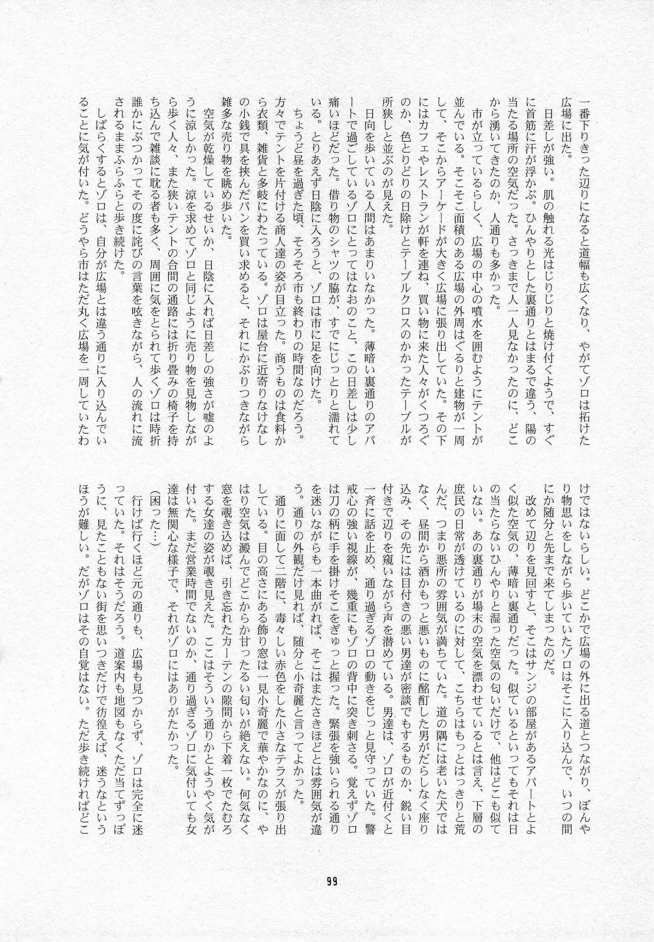 葛餡 page 101 one piece parody - males only hentai manga - read online free