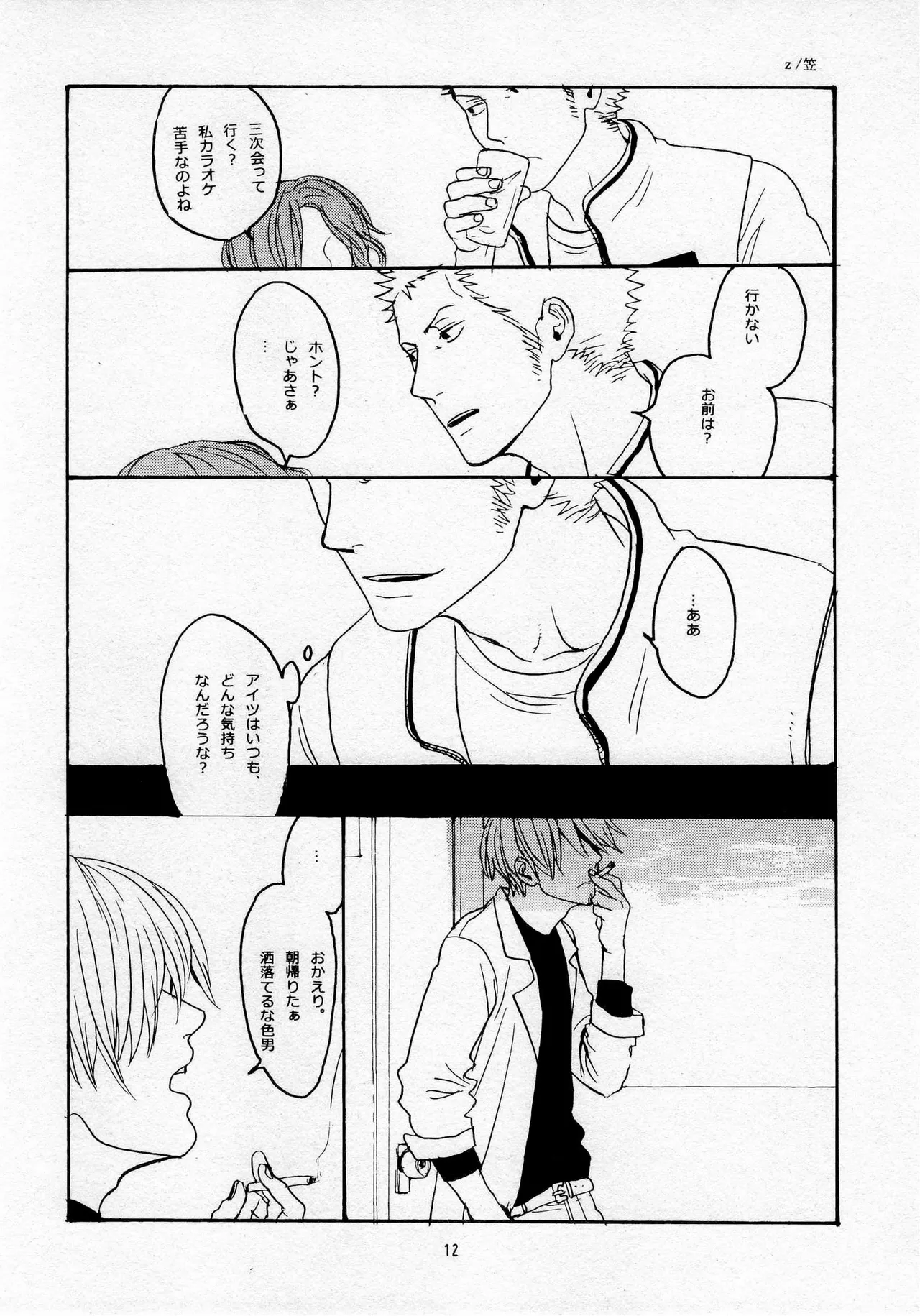 葛餡 - Page 14