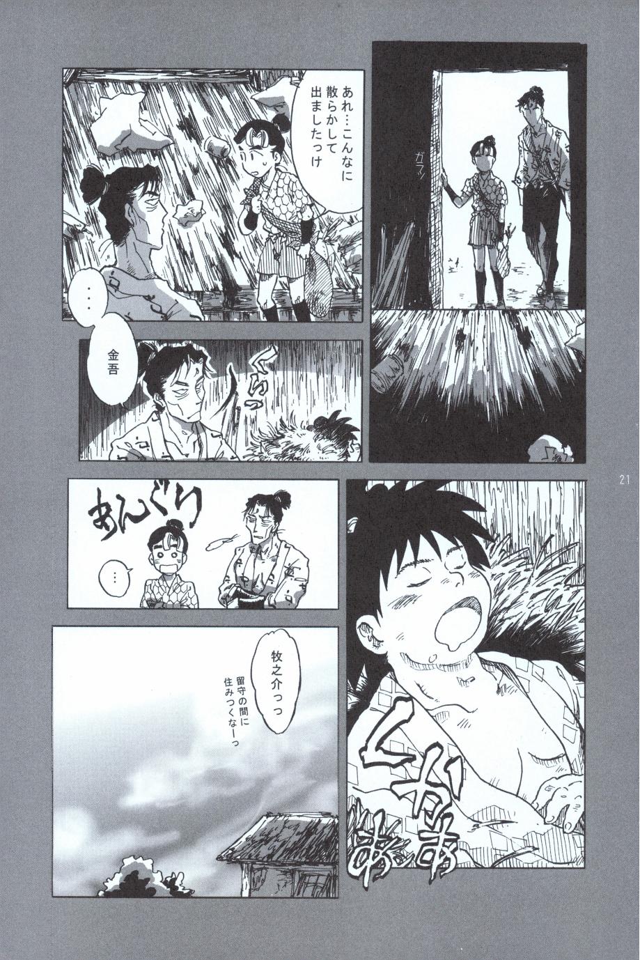 再。 - Page 20