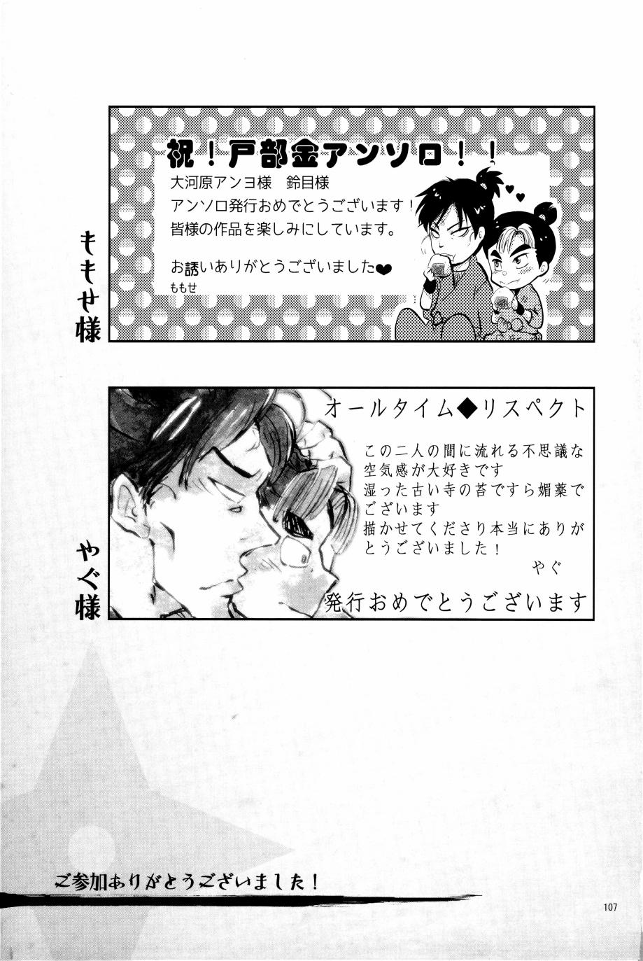 オールタイムリスペクト - Page 108