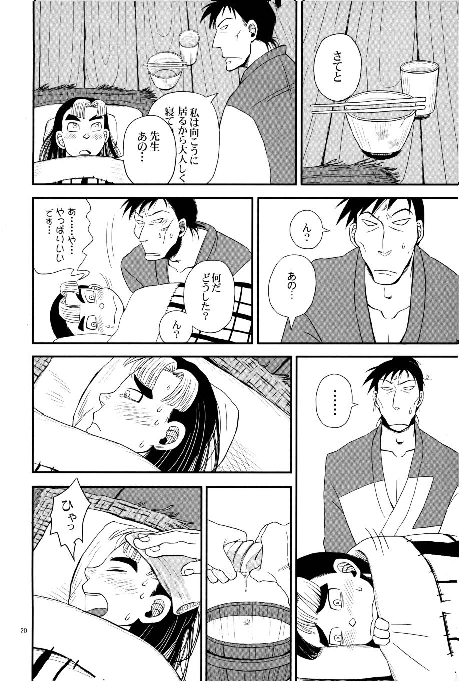 オールタイムリスペクト page 21 nintama rantarou parody - males only hentai manga - read online free