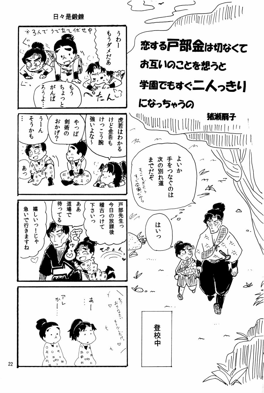 オールタイムリスペクト - Page 23