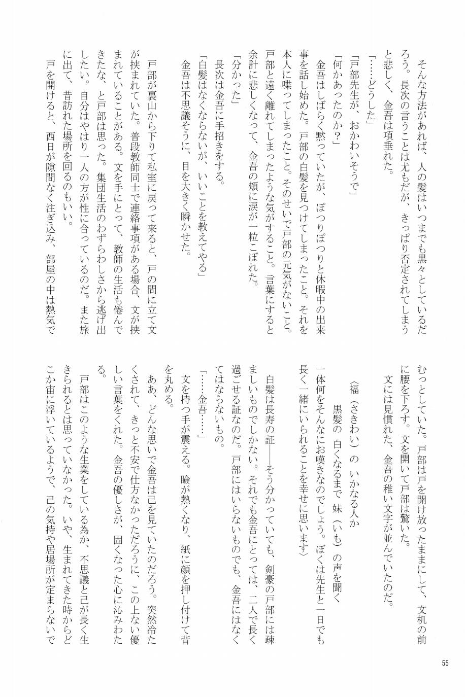 オールタイムリスペクト page 56 nintama rantarou parody - males only hentai manga - read online free