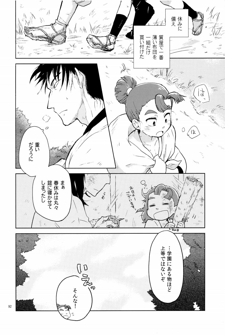 オールタイムリスペクト - Page 93