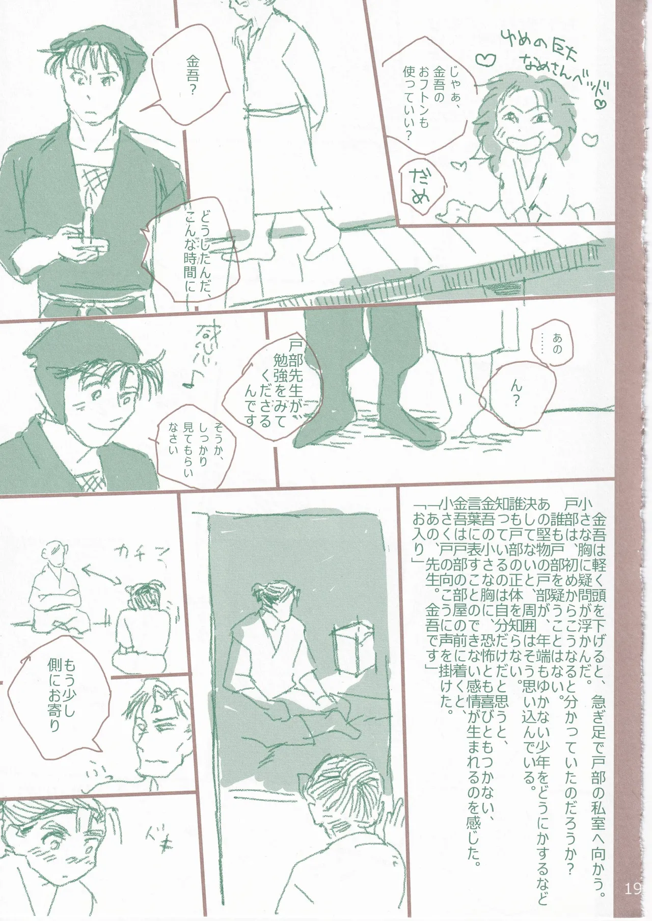 白秋 page 19 nintama rantarou parody - males only yaoi hentai manga - read online free