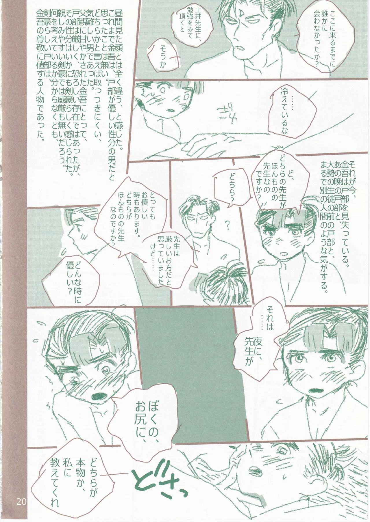 白秋 page 20 nintama rantarou parody - males only yaoi hentai manga - read online free