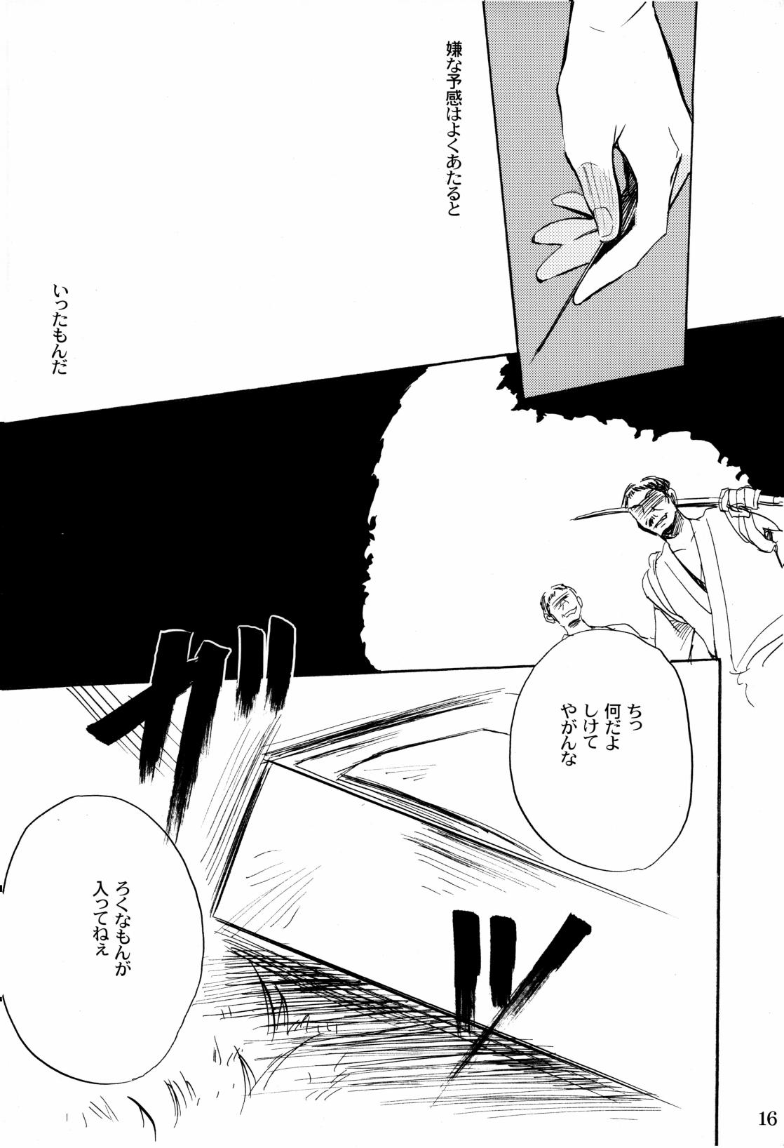 俳句ノ道 上巻下巻再録 page 19 original parody - males only hentai manga - read online free