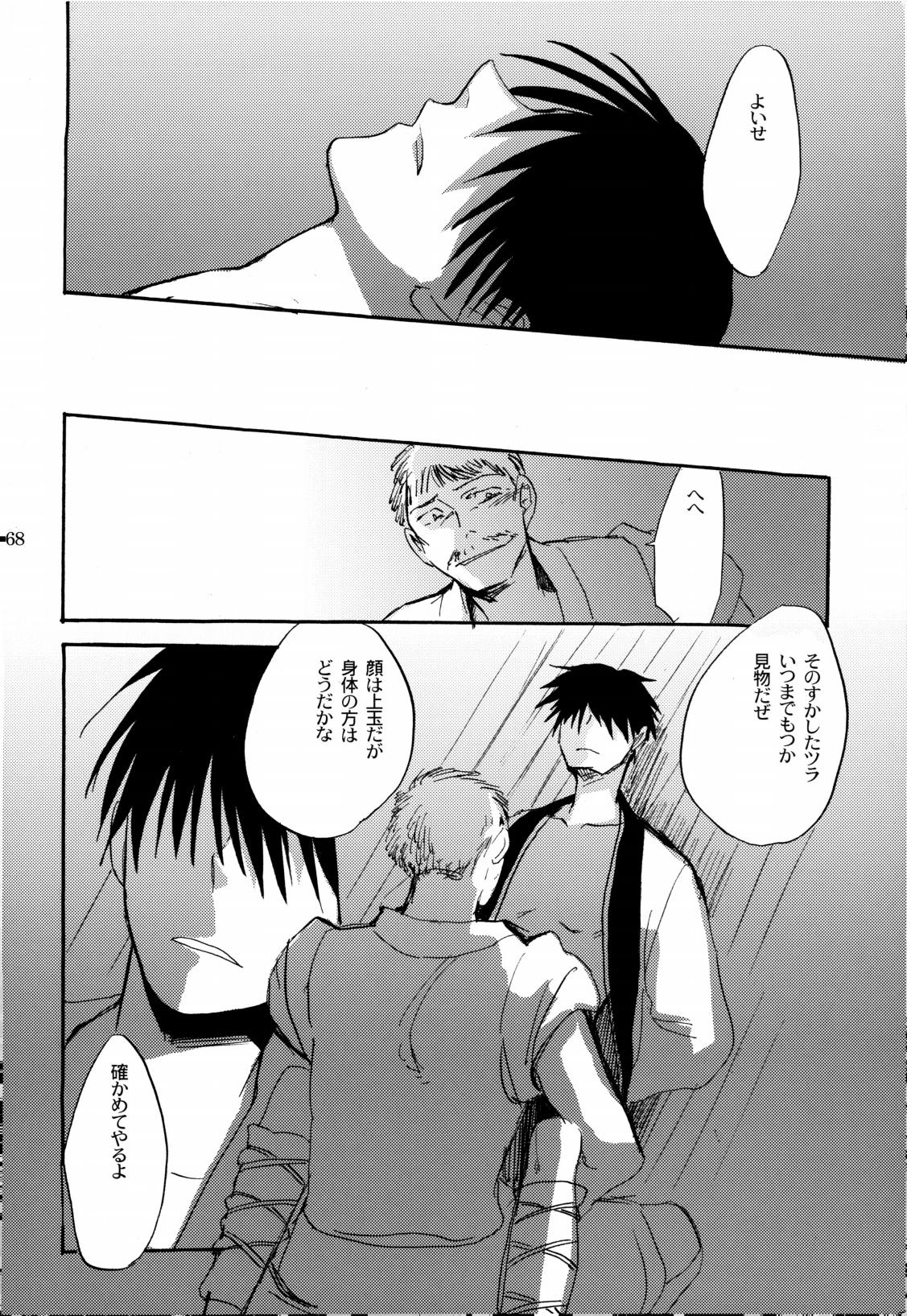 俳句ノ道 上巻下巻再録 page 71 original parody - males only hentai manga - read online free