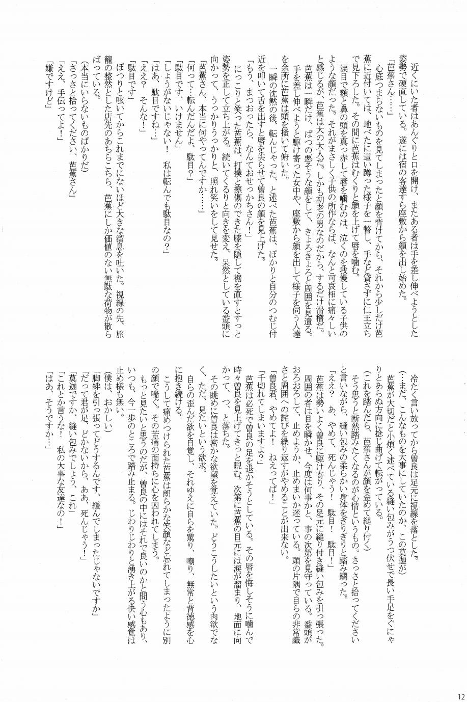 Kore ga Watashi no Okitsune-sama page 118 original parody - males only hentai manga - read online free