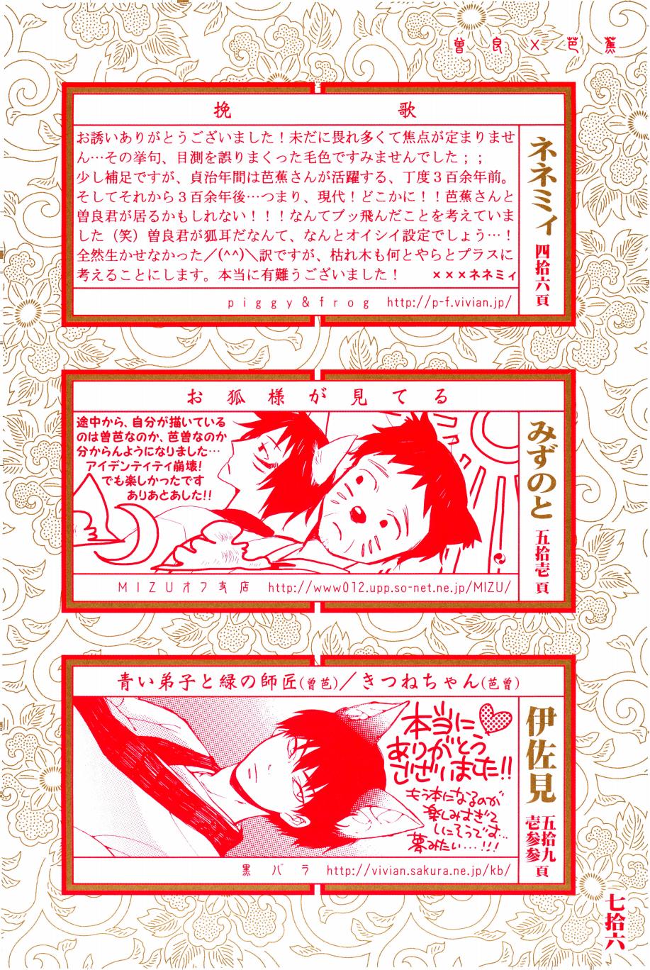 Kore ga Watashi no Okitsune-sama page 73 original parody - males only hentai manga - read online free