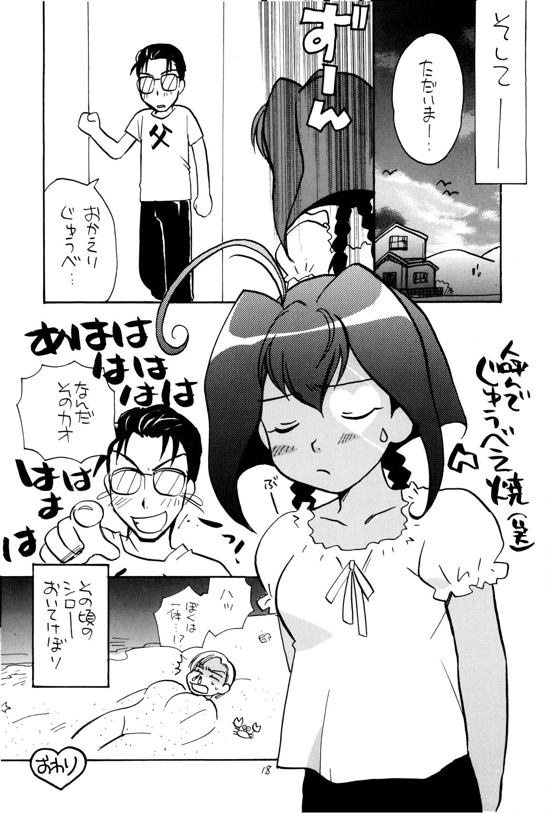 ホーホケキョ となりの十兵衛ちゃん page 17 featuring jiyu nanohana jubei-chan parody - read online free