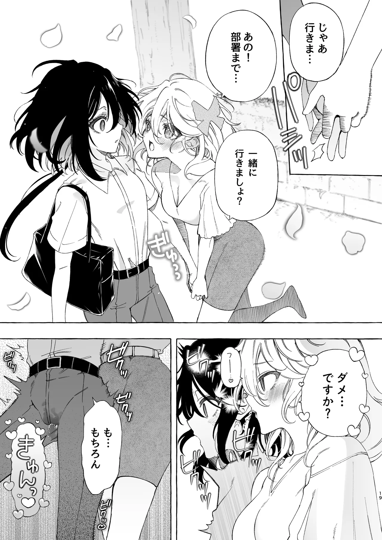 Mimi de Koishita Douryou page 19 original parody - squirting kissing hentai manga - read online free