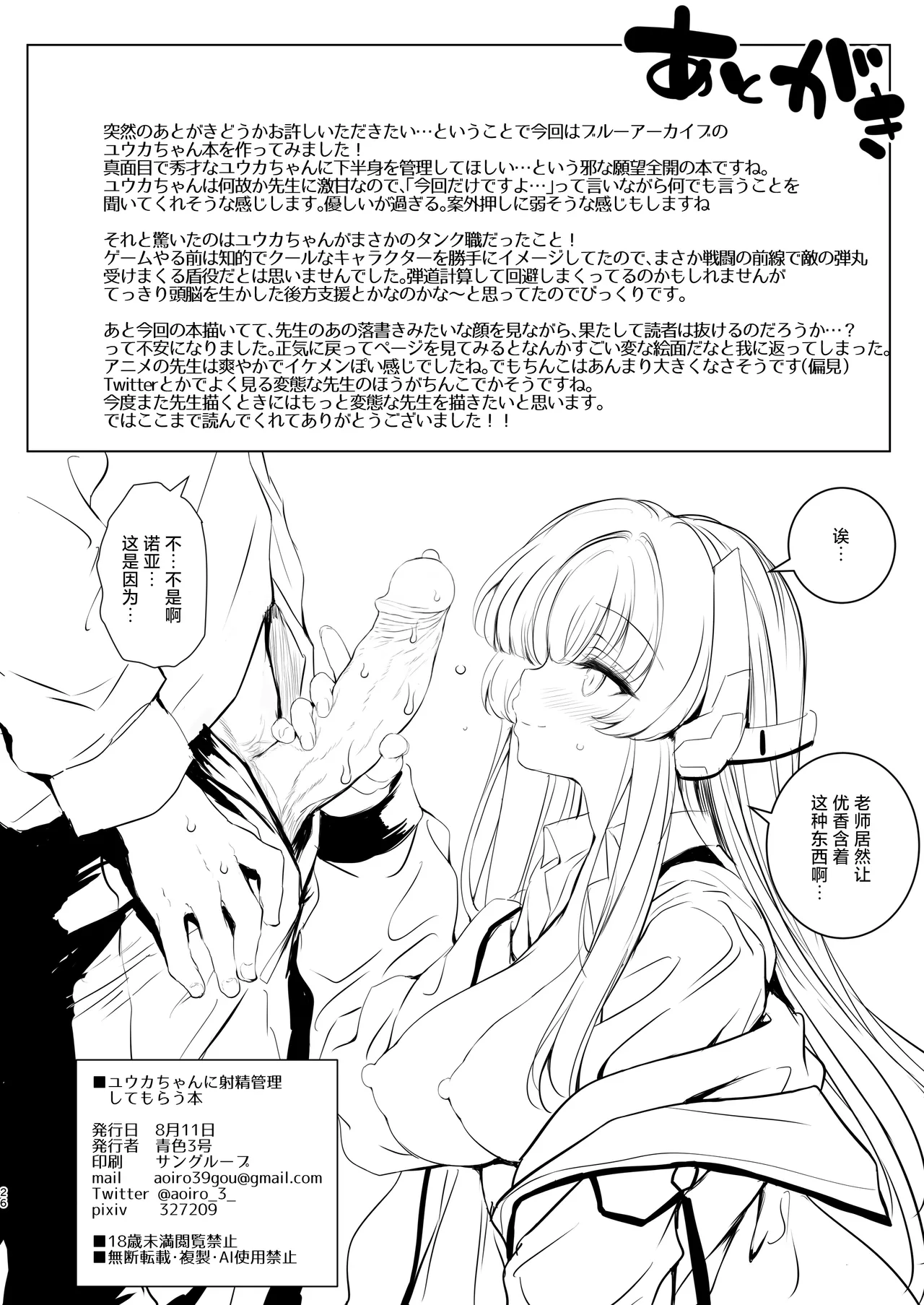 Yuuka-chan ni Shasei Kanri shite morau Hon | 由优香来管理射精的本子 page 26 featuring yuuka hayase blue archive parody - uncensored nakadashi hentai manga - read online free