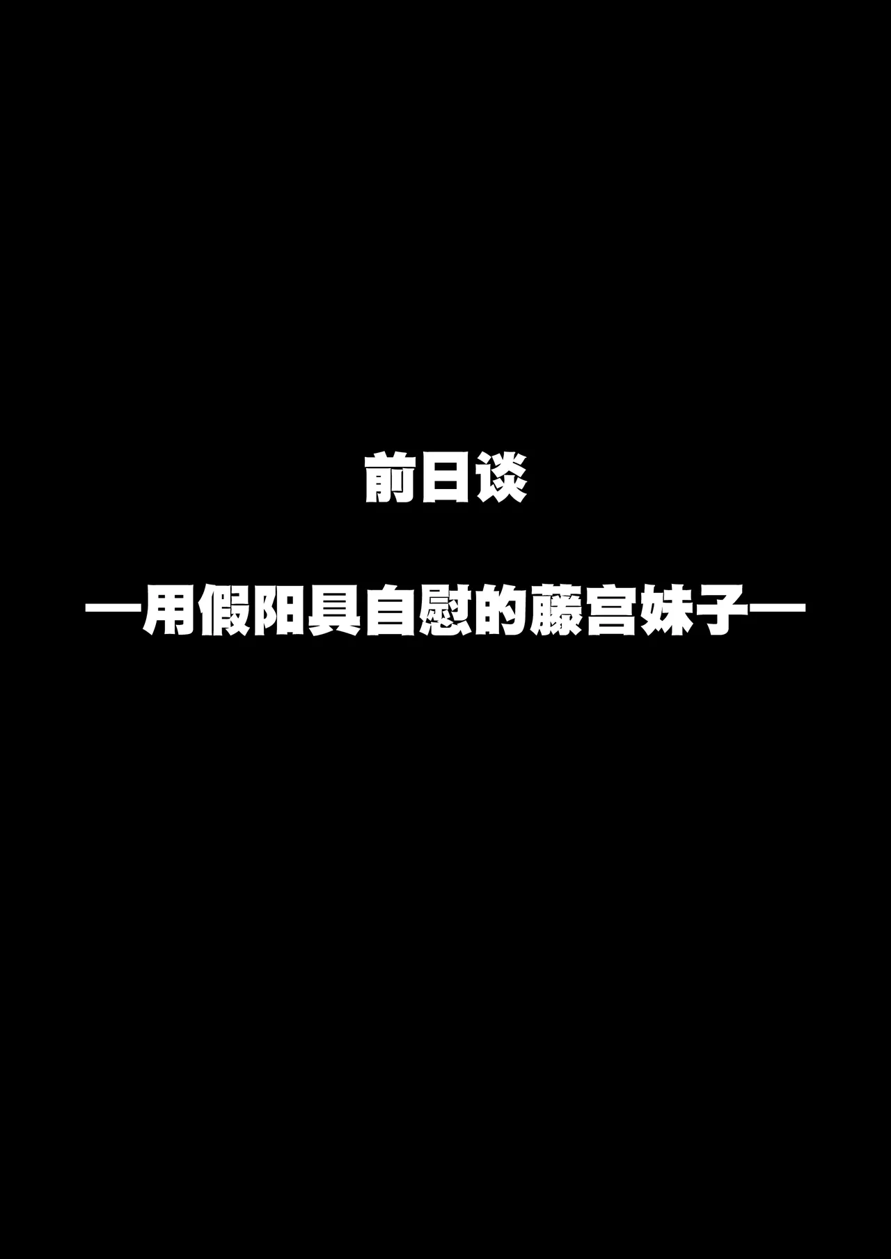 Yarimoku no Kyonyuu Inkya Chan ni Oboreteremo Iidesuka? | 以睡为目的最终却沉溺于巨乳阴角妹这样真的好吗? page 96 original parody - squirting big breasts hentai manga - read online free