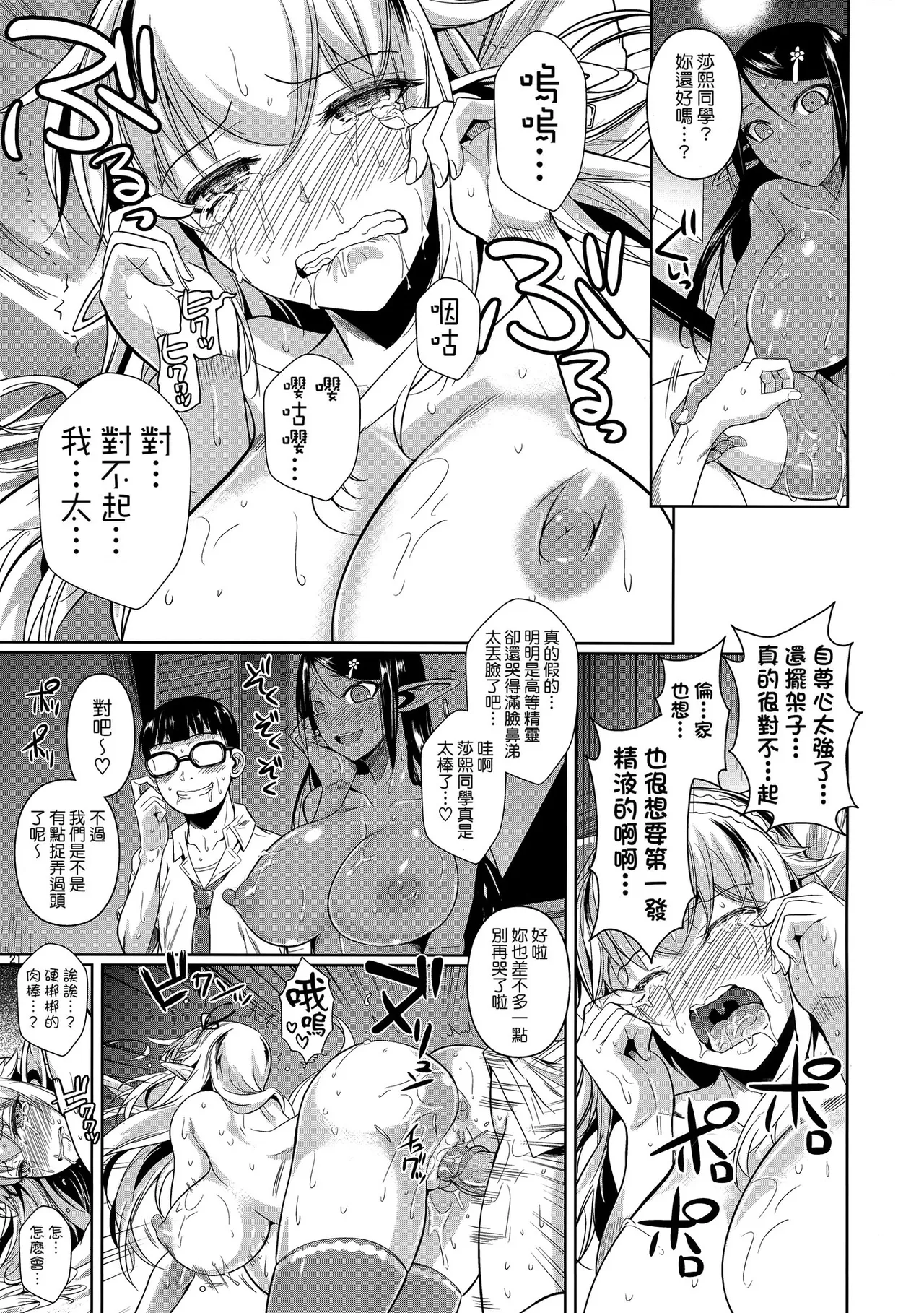 High Elf x High School Shiro x Kuro - Page 23