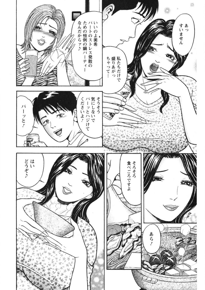 Hitozuma no Ajiguai - Page 103