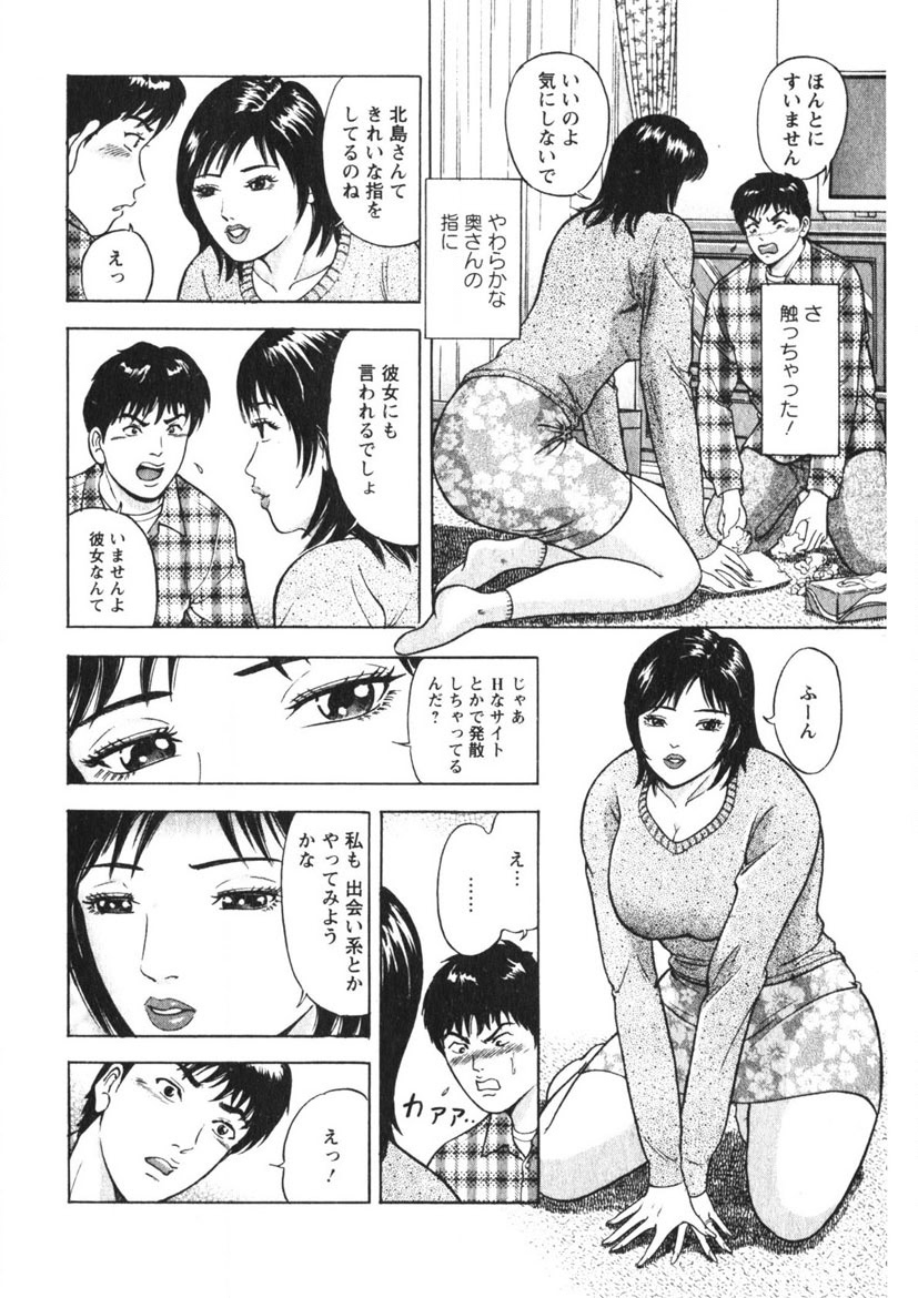 Hitozuma no Ajiguai - Page 121