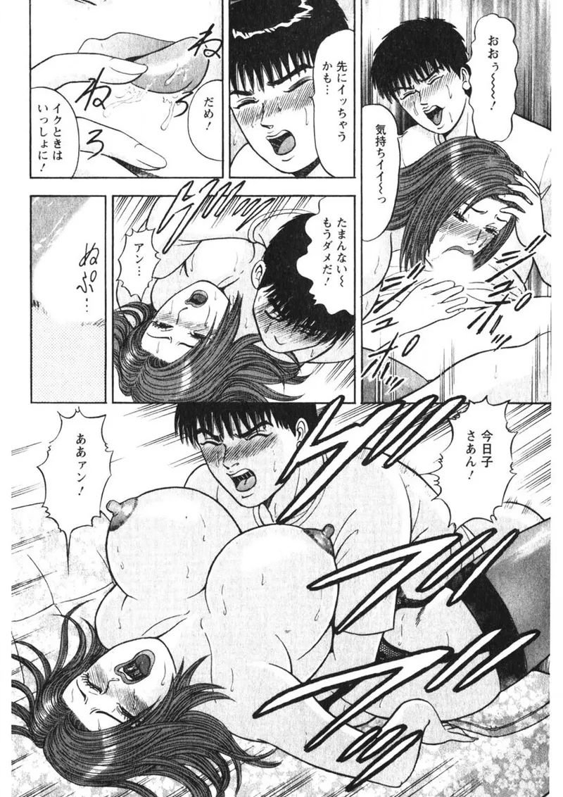 Hitozuma no Ajiguai - Page 49
