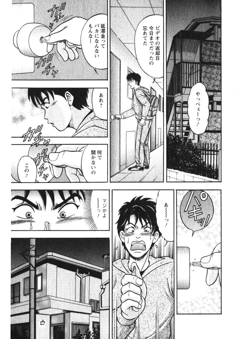 Hitozuma no Ajiguai - Page 86