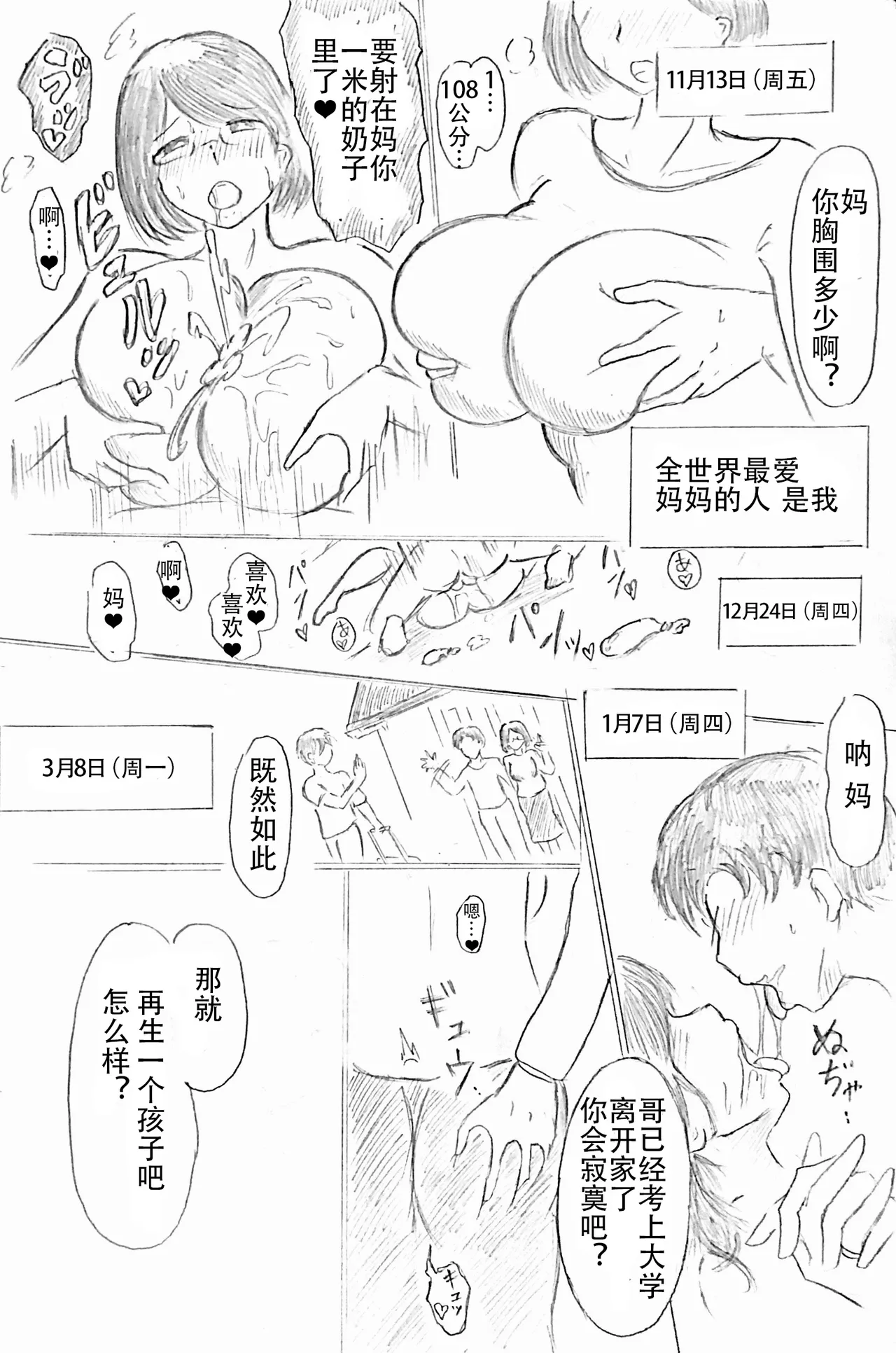 母亲节短篇  杜鹃的记录 page 21 original parody - milf big breasts hentai manga - read online free