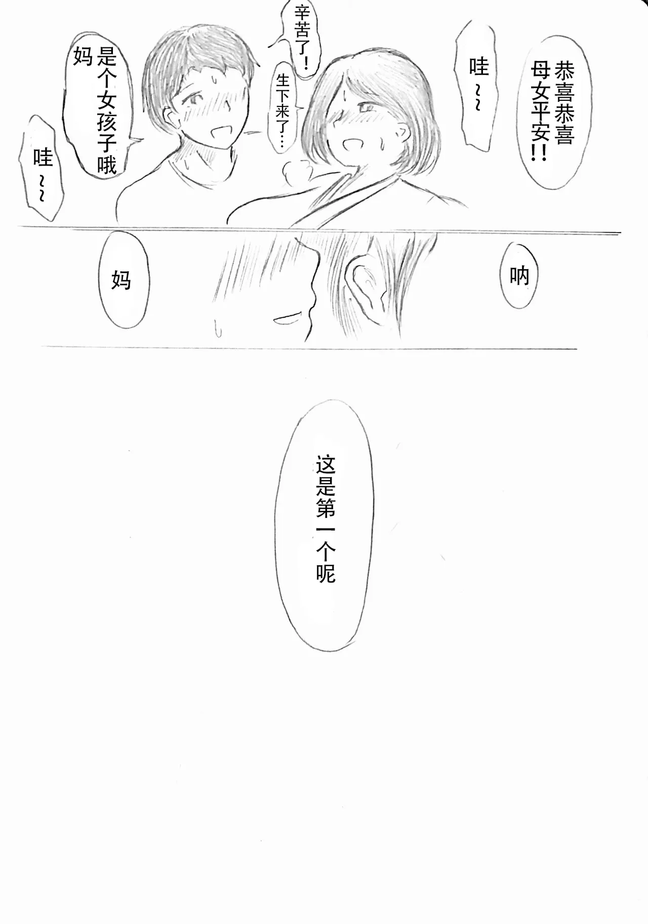 母亲节短篇  杜鹃的记录 - Page 32