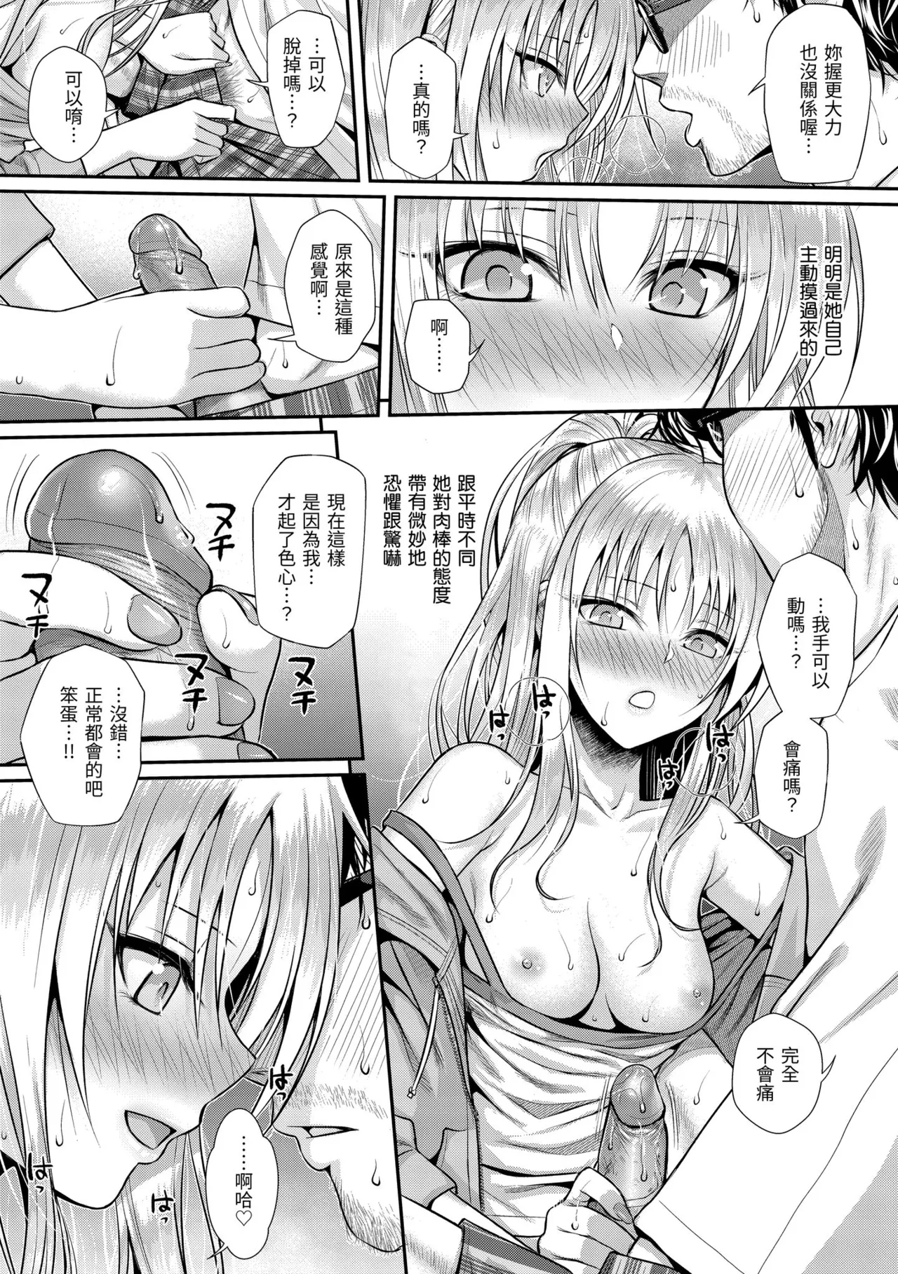 Prototype Teens | 試作型 Teens page 110 - handjob kissing hentai manga - read online free