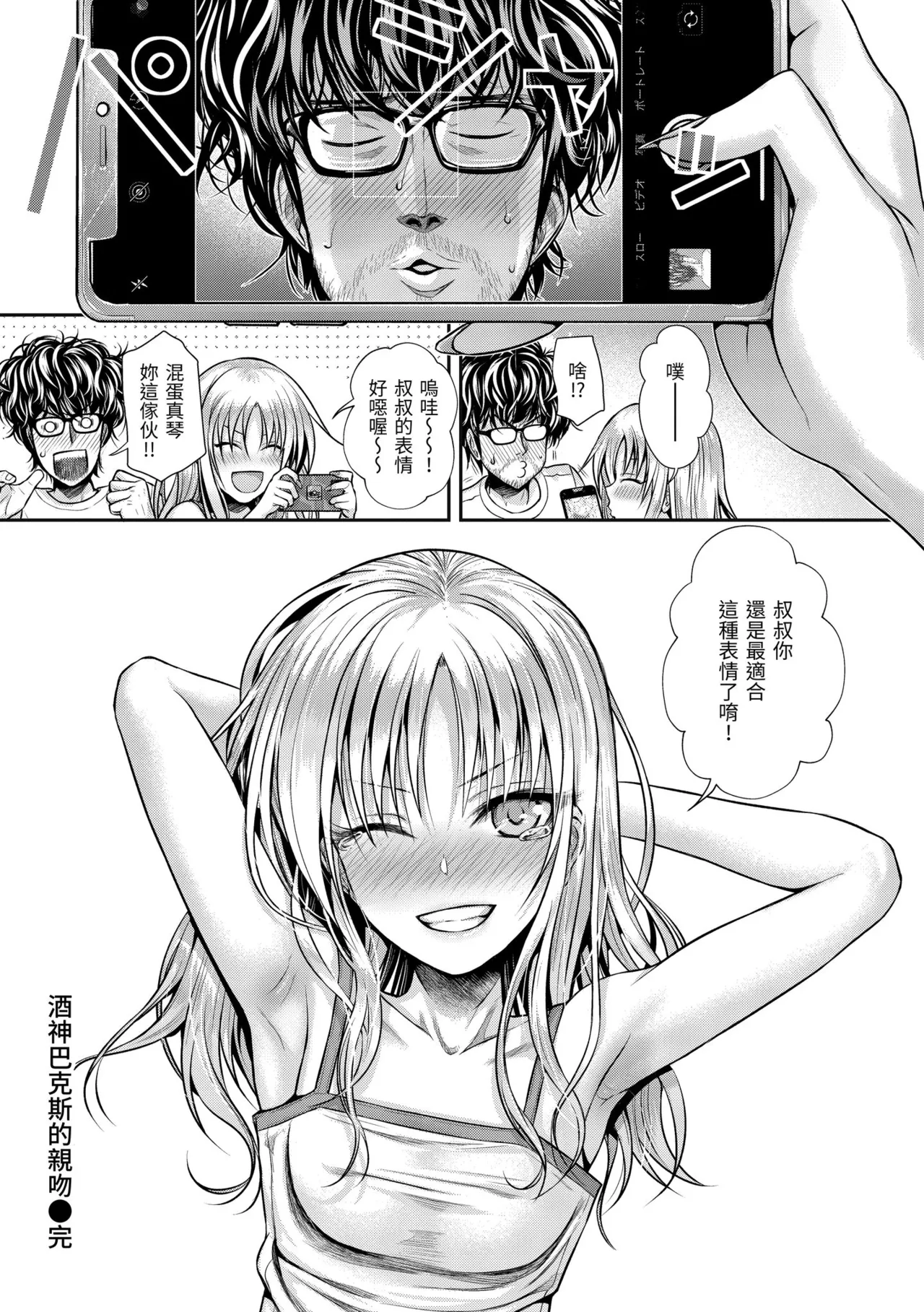Prototype Teens | 試作型 Teens page 128 - handjob kissing hentai manga - read online free