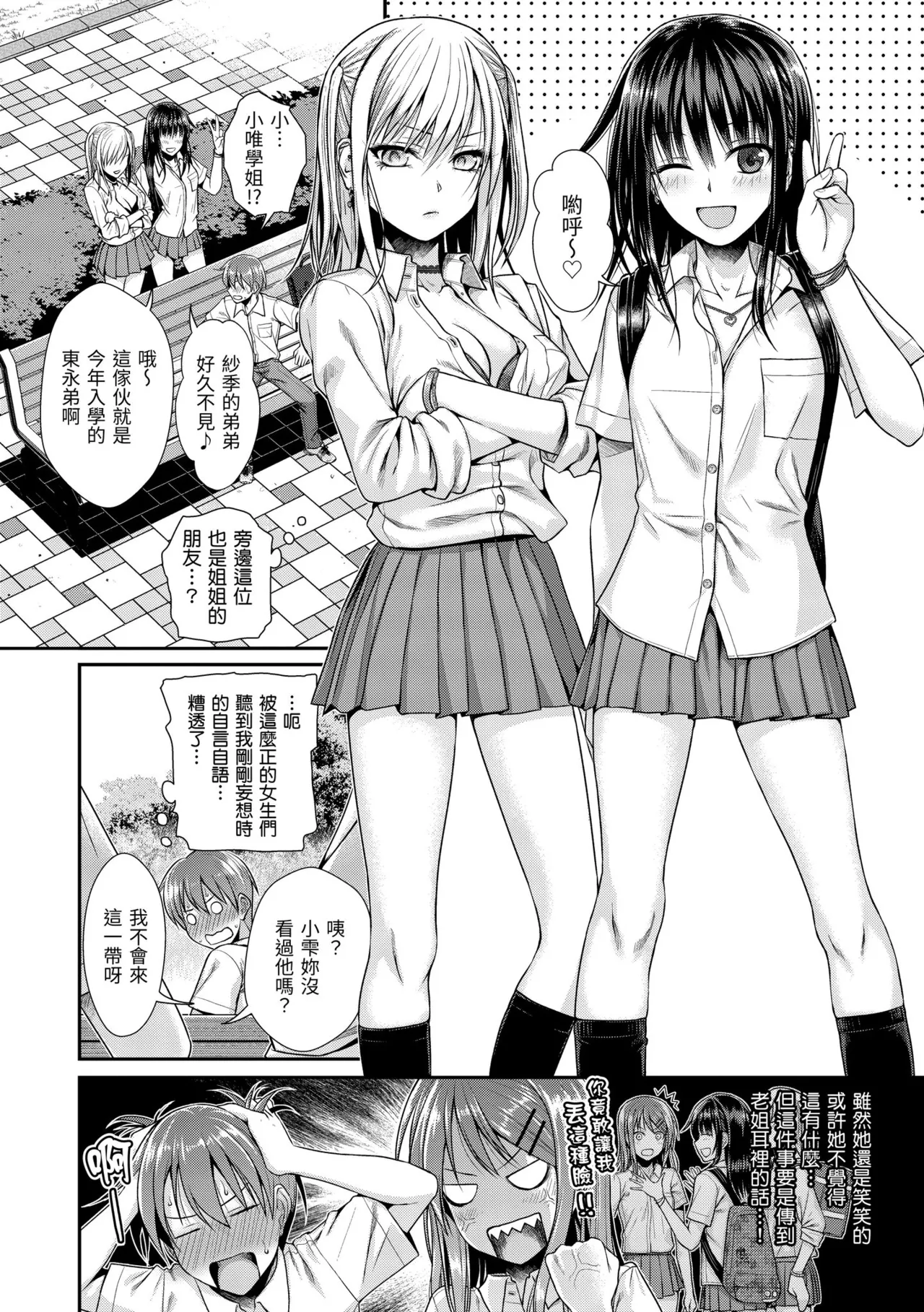 Prototype Teens | 試作型 Teens page 134 - handjob kissing hentai manga - read online free