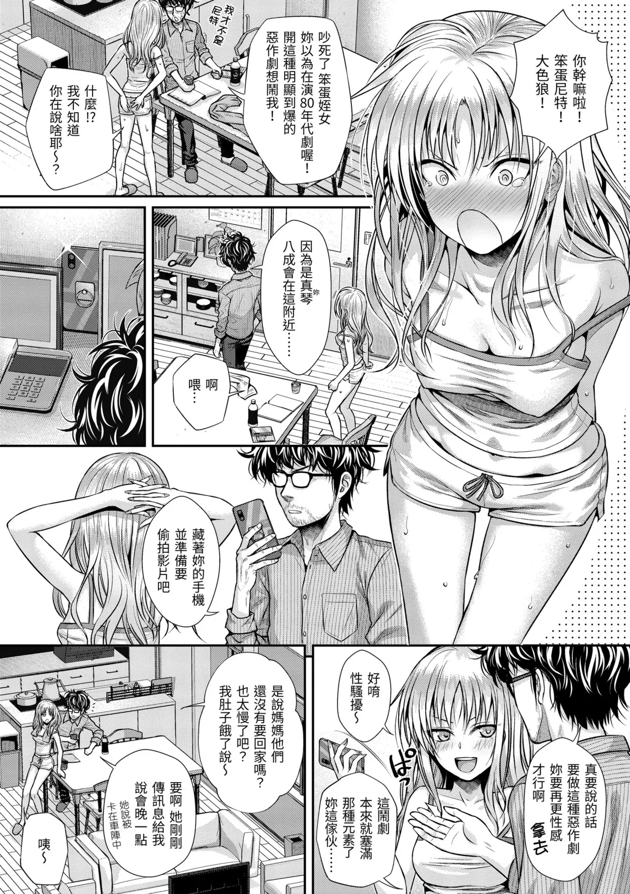 Prototype Teens | 試作型 Teens page 79 - handjob kissing hentai manga - read online free