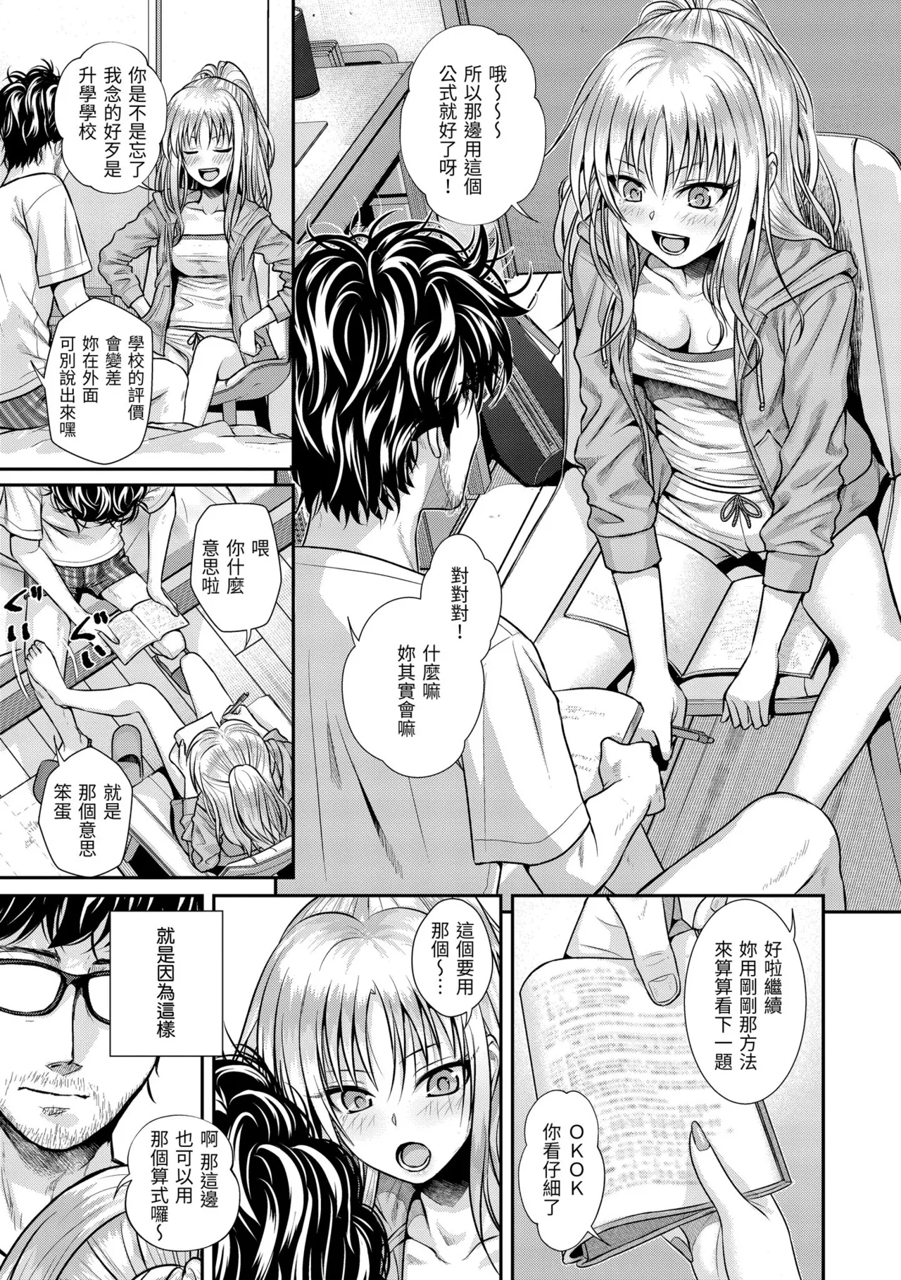 Prototype Teens | 試作型 Teens page 89 - handjob kissing hentai manga - read online free