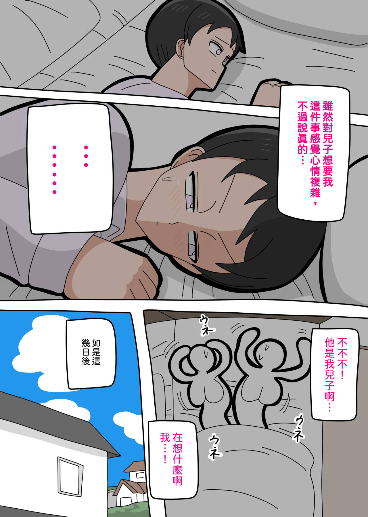 Musuko to kekkon shite mo īdesu ka? | 和兒子結婚也可以嗎？ - Page 19