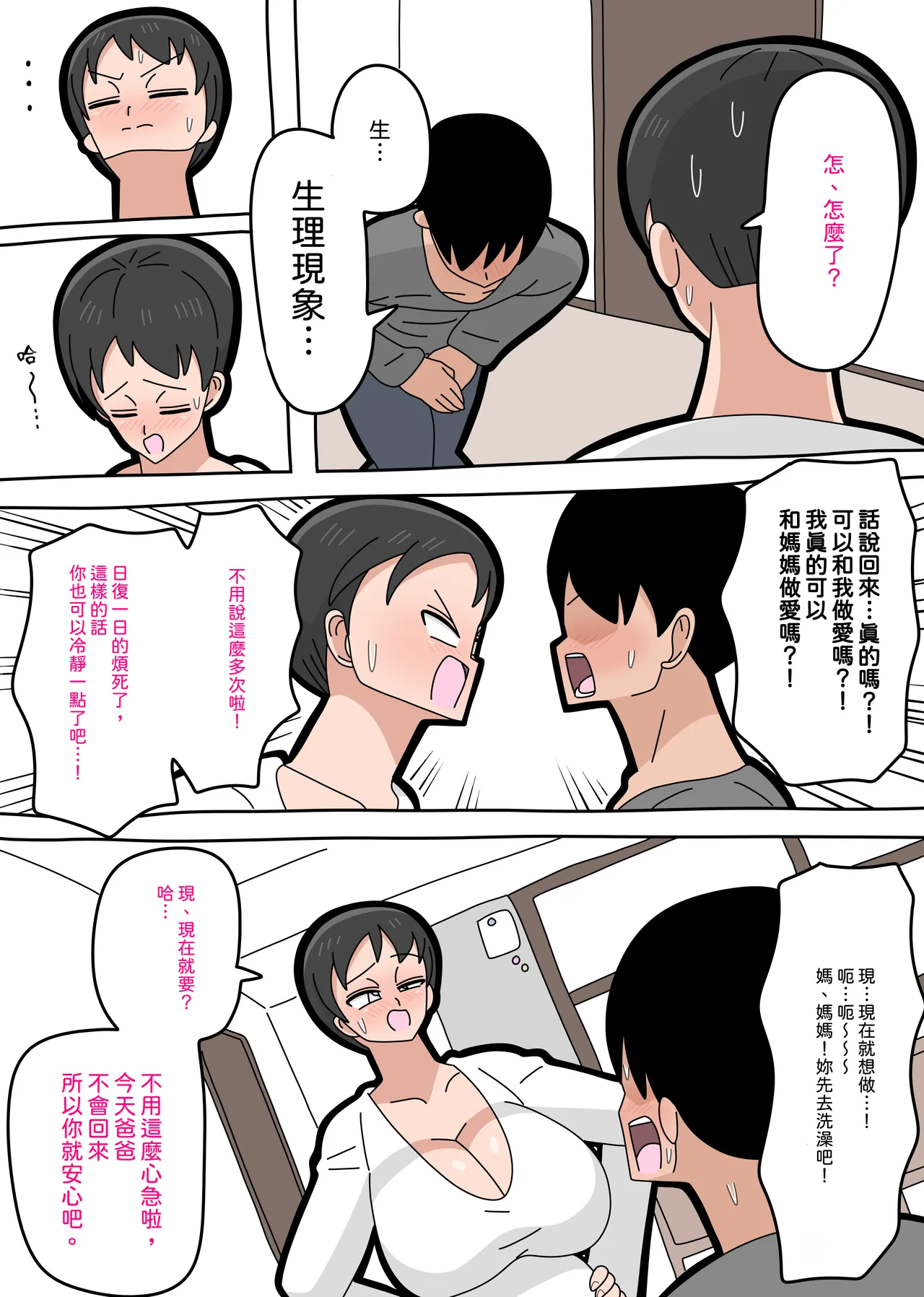 Musuko to kekkon shite mo īdesu ka? | 和兒子結婚也可以嗎？ page 22 original parody - milf sweating hentai manga - read online free
