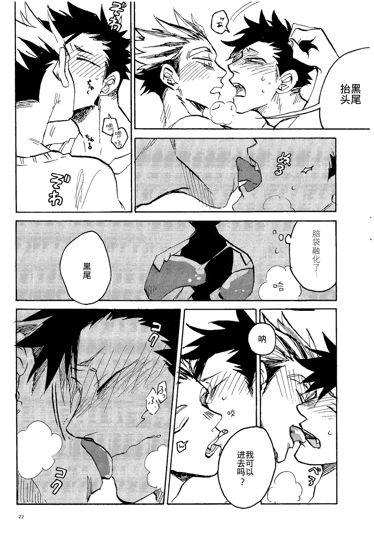 消散于残夏 page 20 featuring koutaro bokuto haikyuu parody - handjob males only hentai manga - read online free