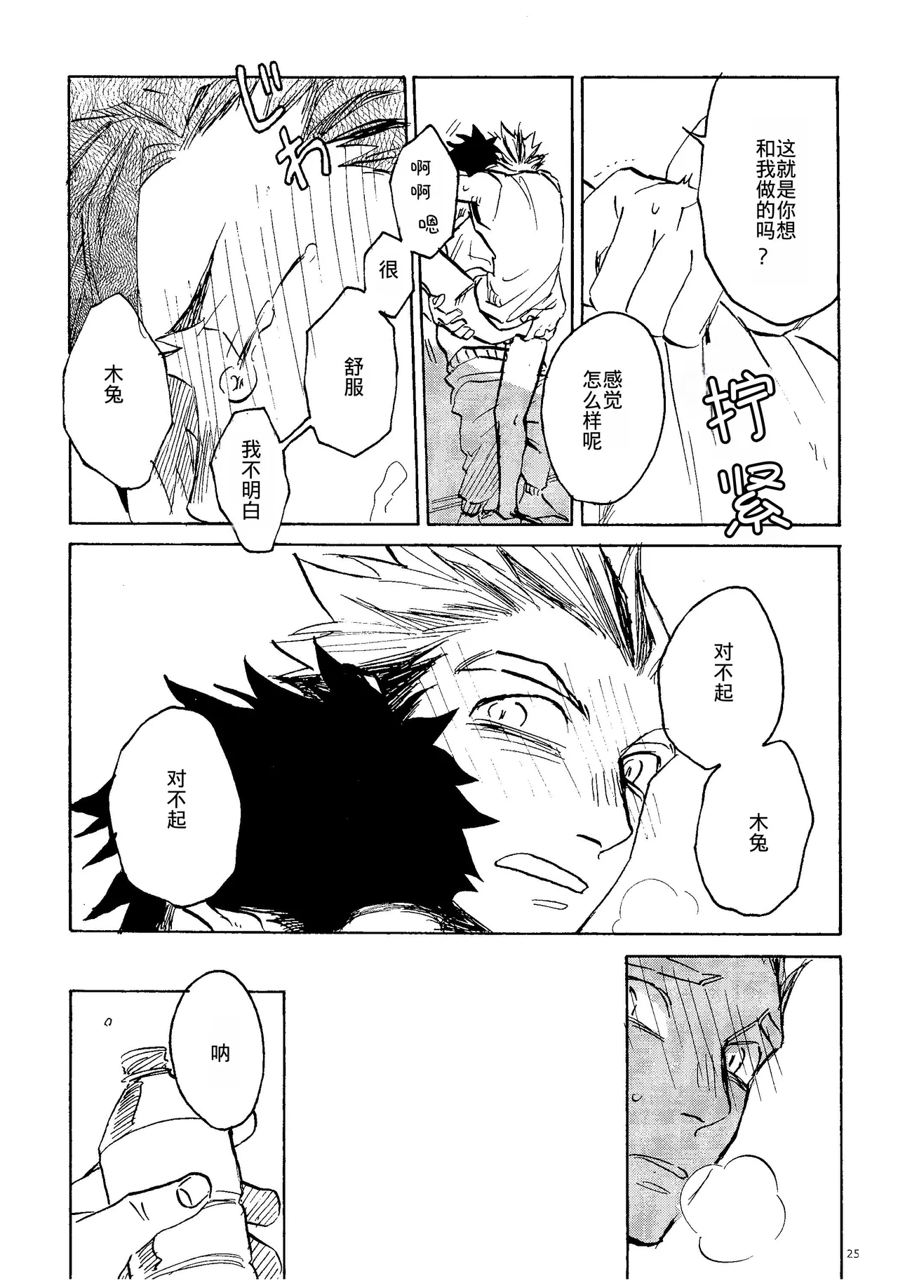 消散于残夏 page 23 featuring koutaro bokuto haikyuu parody - handjob males only hentai manga - read online free