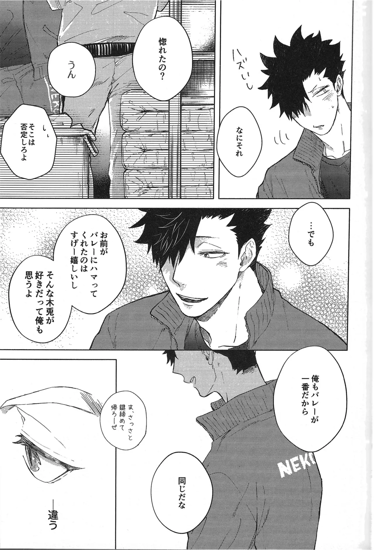 TENDER -1st Emotion- - Page 13
