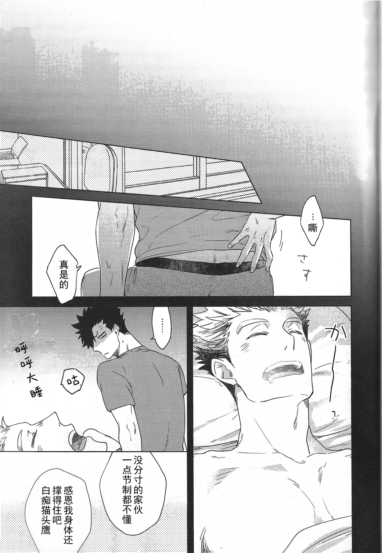 微热 - Page 24