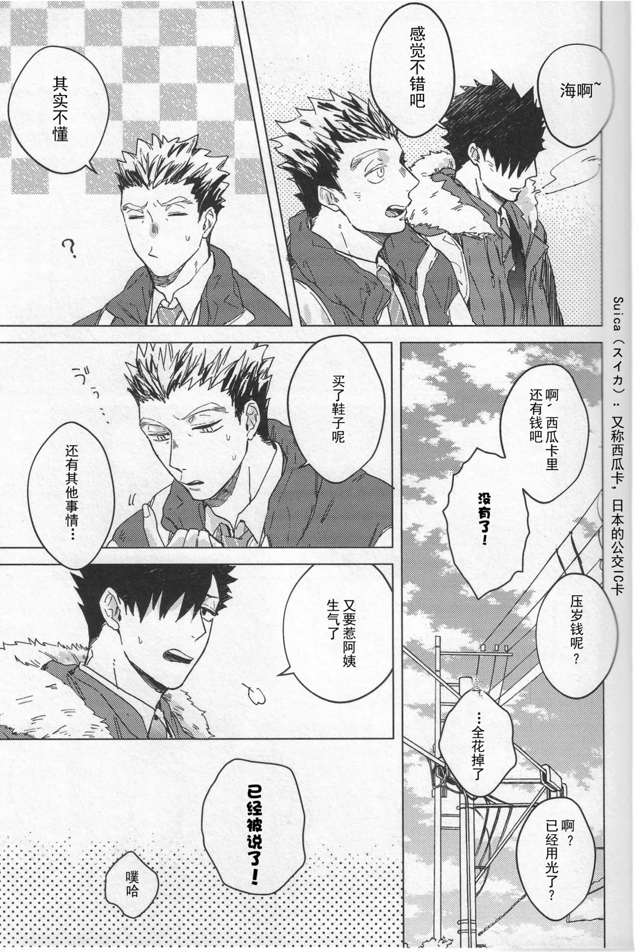 暮光逃亡 - Page 12