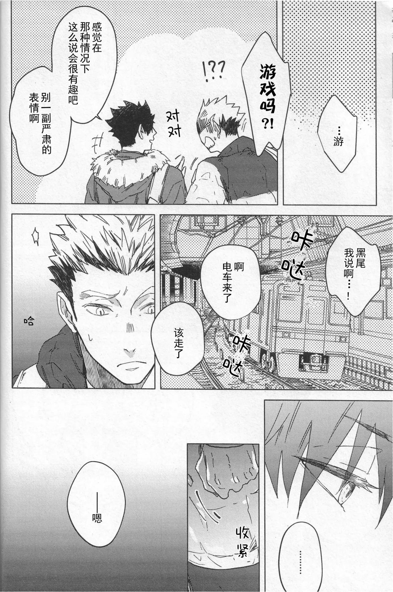 暮光逃亡 - Page 15