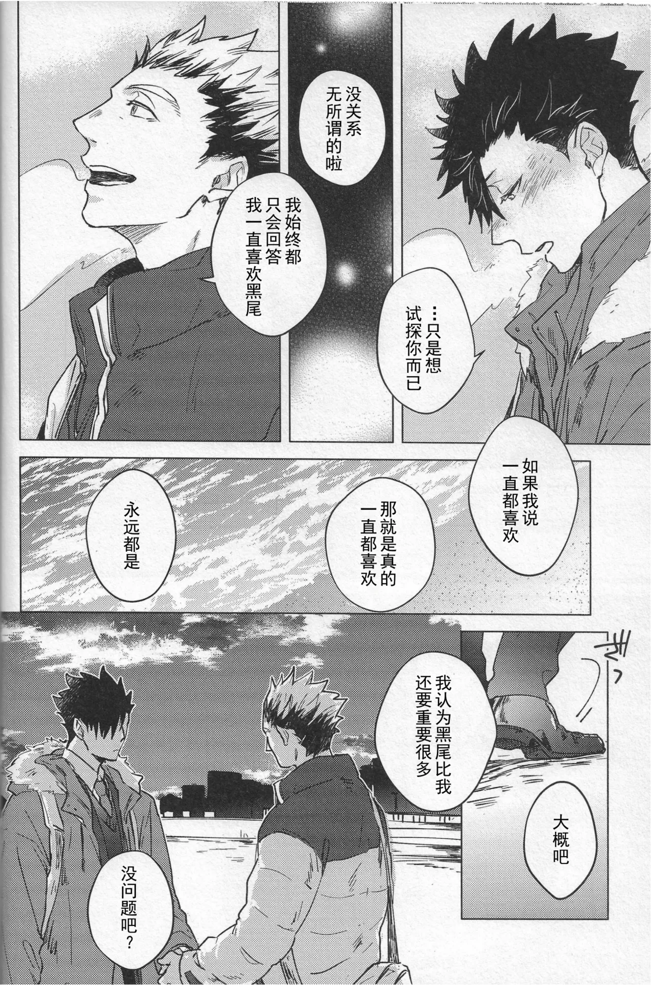 暮光逃亡 page 19 featuring koutaro bokuto haikyuu parody - males only yaoi hentai manga - read online free