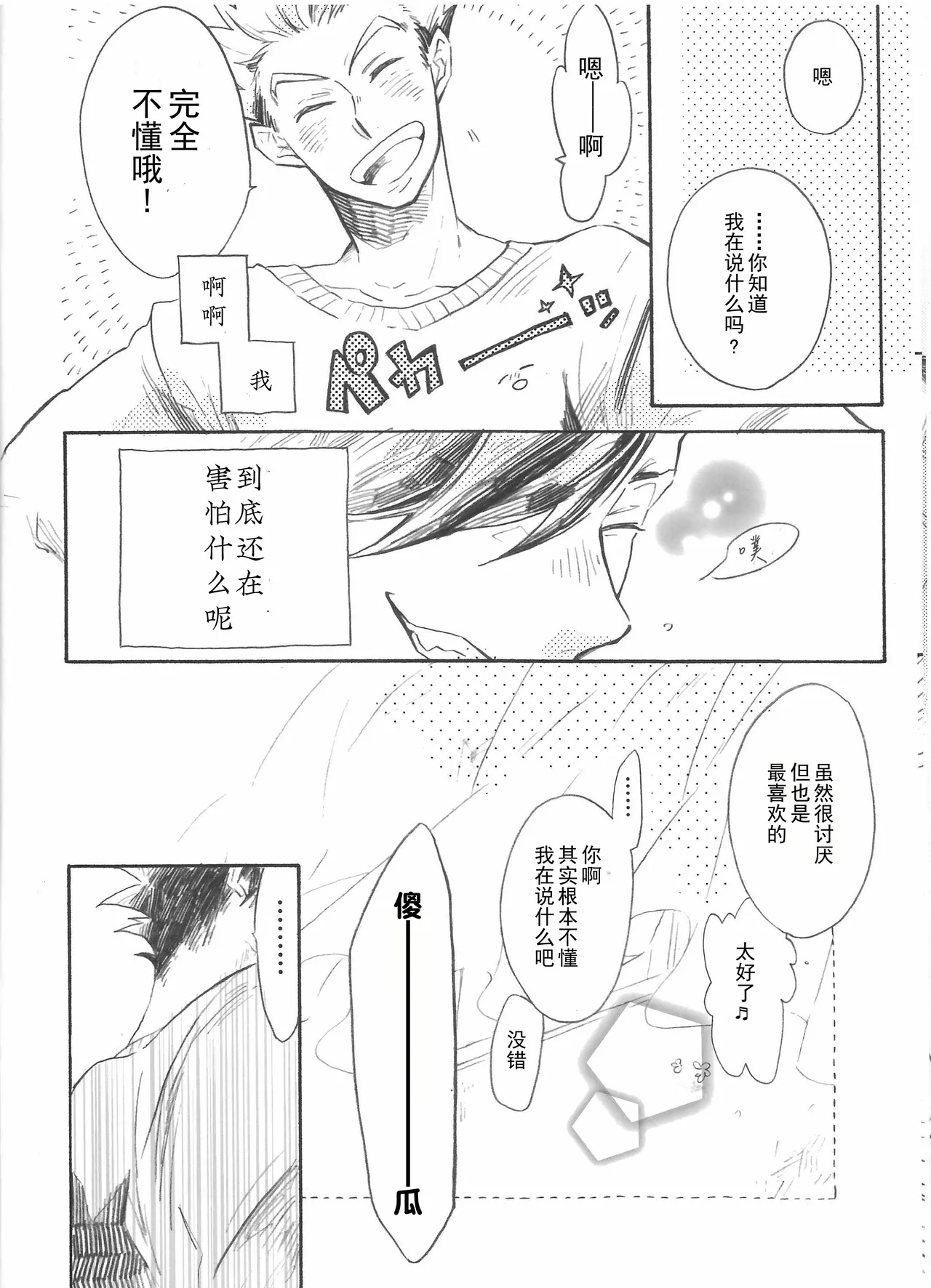 一夜 page 11 haikyuu parody - males only yaoi hentai manga - read online free
