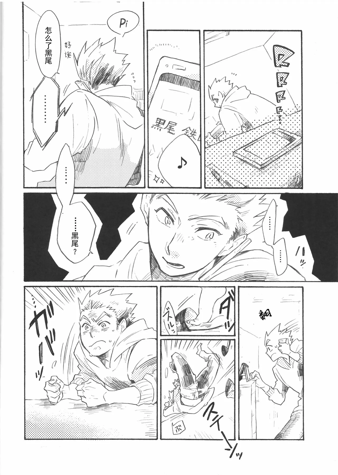 一夜 - Page 17