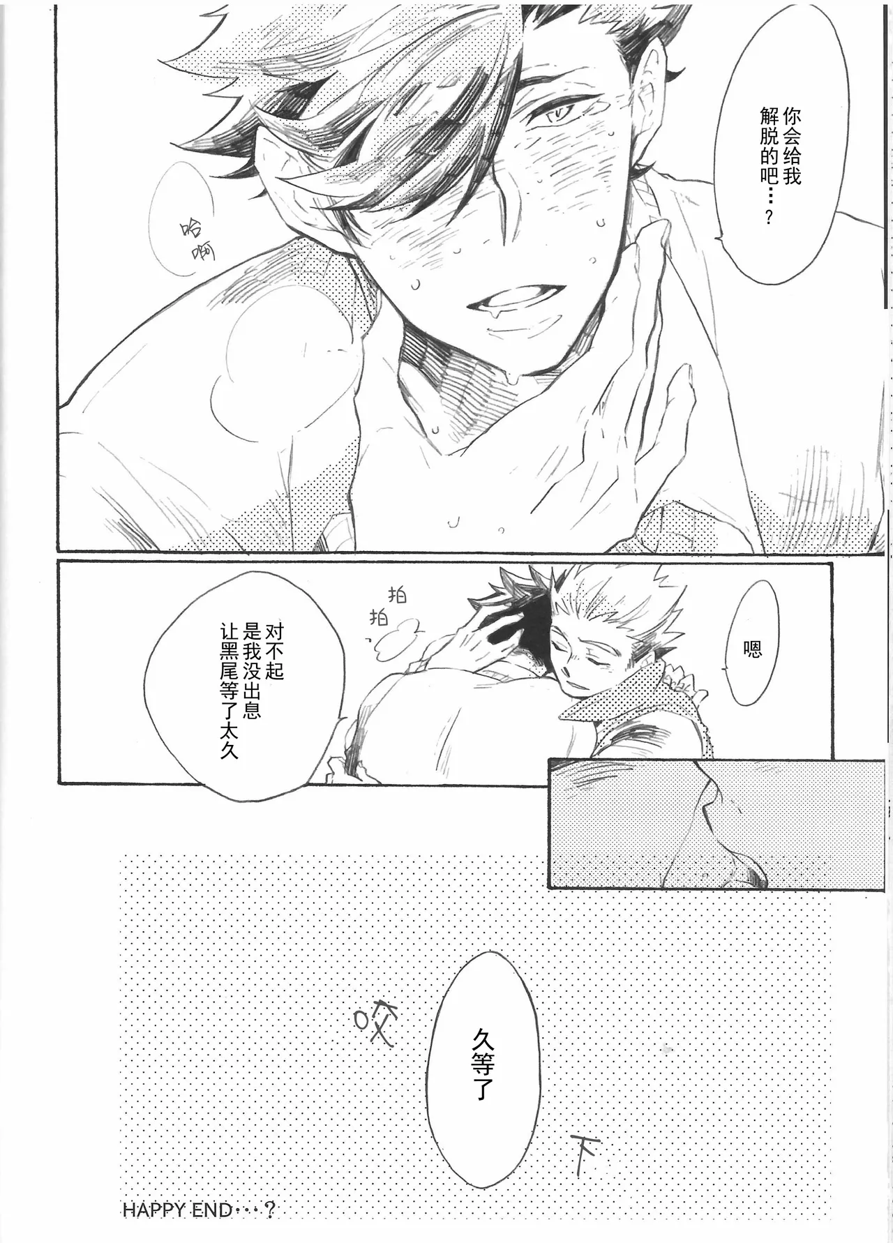 一夜 - Page 21